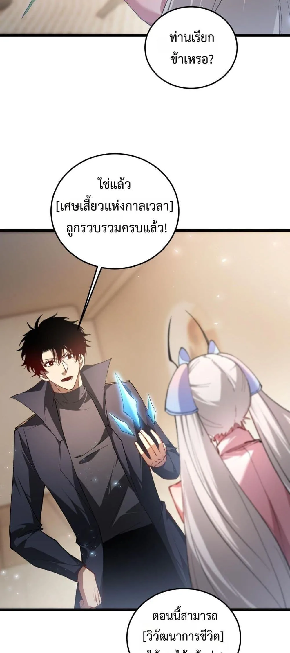 Overlord of Insects อาชีพระดับเทพ เจ้าแห่งแมลงภัยพิบัติ ตอนที่ 81 หน้า 47