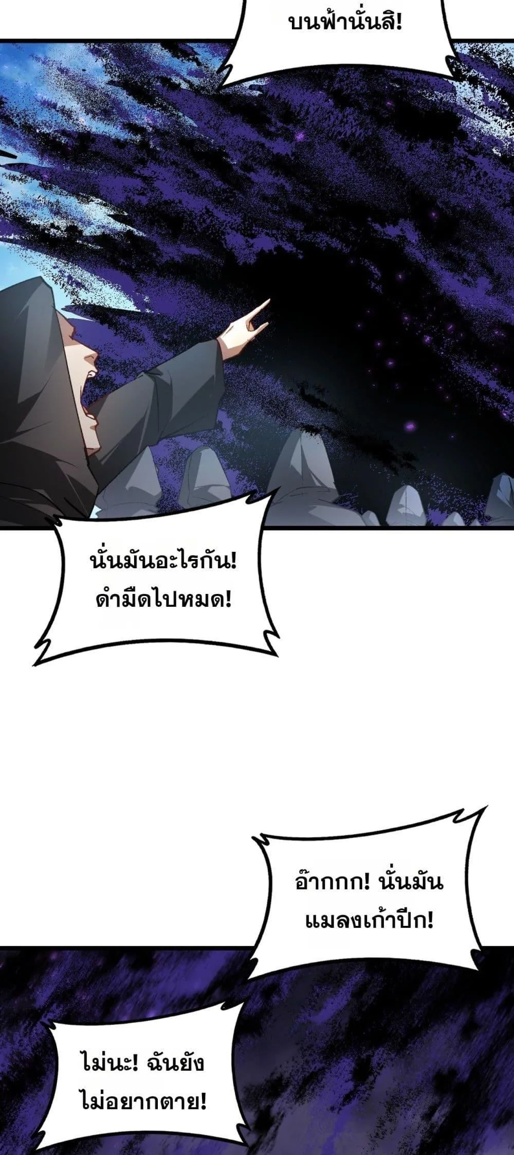 Overlord of Insects อาชีพระดับเทพ เจ้าแห่งแมลงภัยพิบัติ ตอนที่ 81 หน้า 5