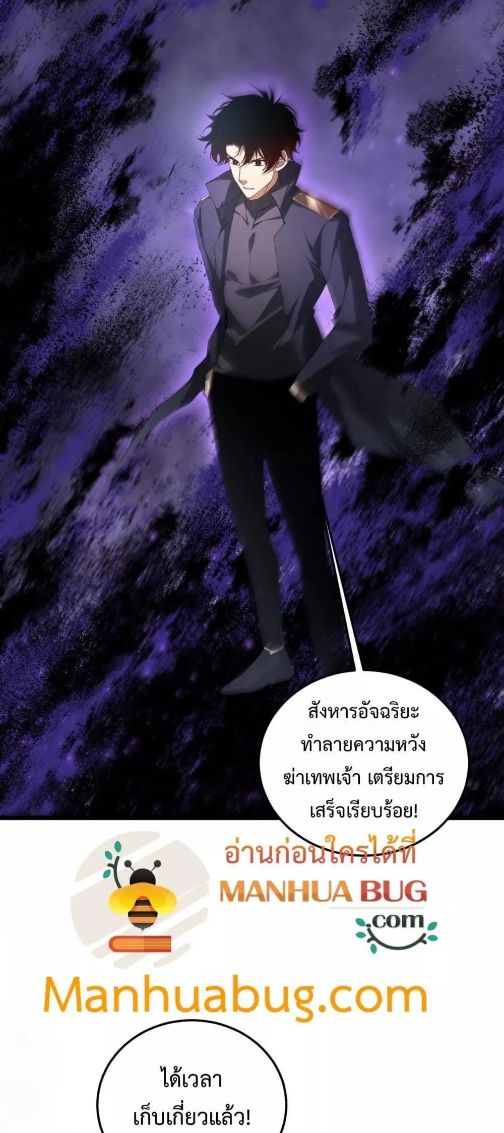 Overlord of Insects อาชีพระดับเทพ เจ้าแห่งแมลงภัยพิบัติ ตอนที่ 81 หน้า 6