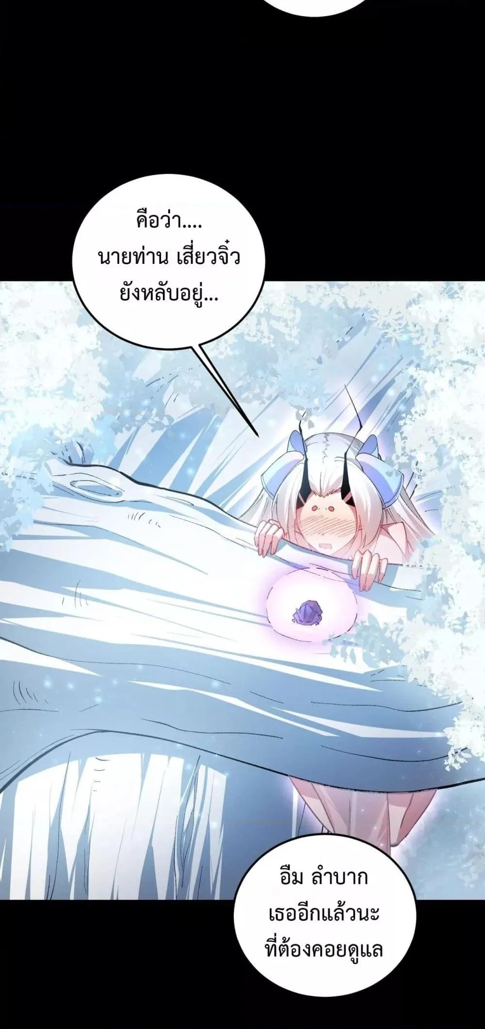 Overlord of Insects อาชีพระดับเทพ เจ้าแห่งแมลงภัยพิบัติ ตอนที่ 82 หน้า 10