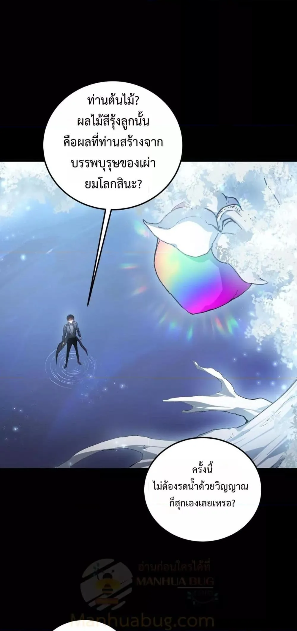 Overlord of Insects อาชีพระดับเทพ เจ้าแห่งแมลงภัยพิบัติ ตอนที่ 82 หน้า 11