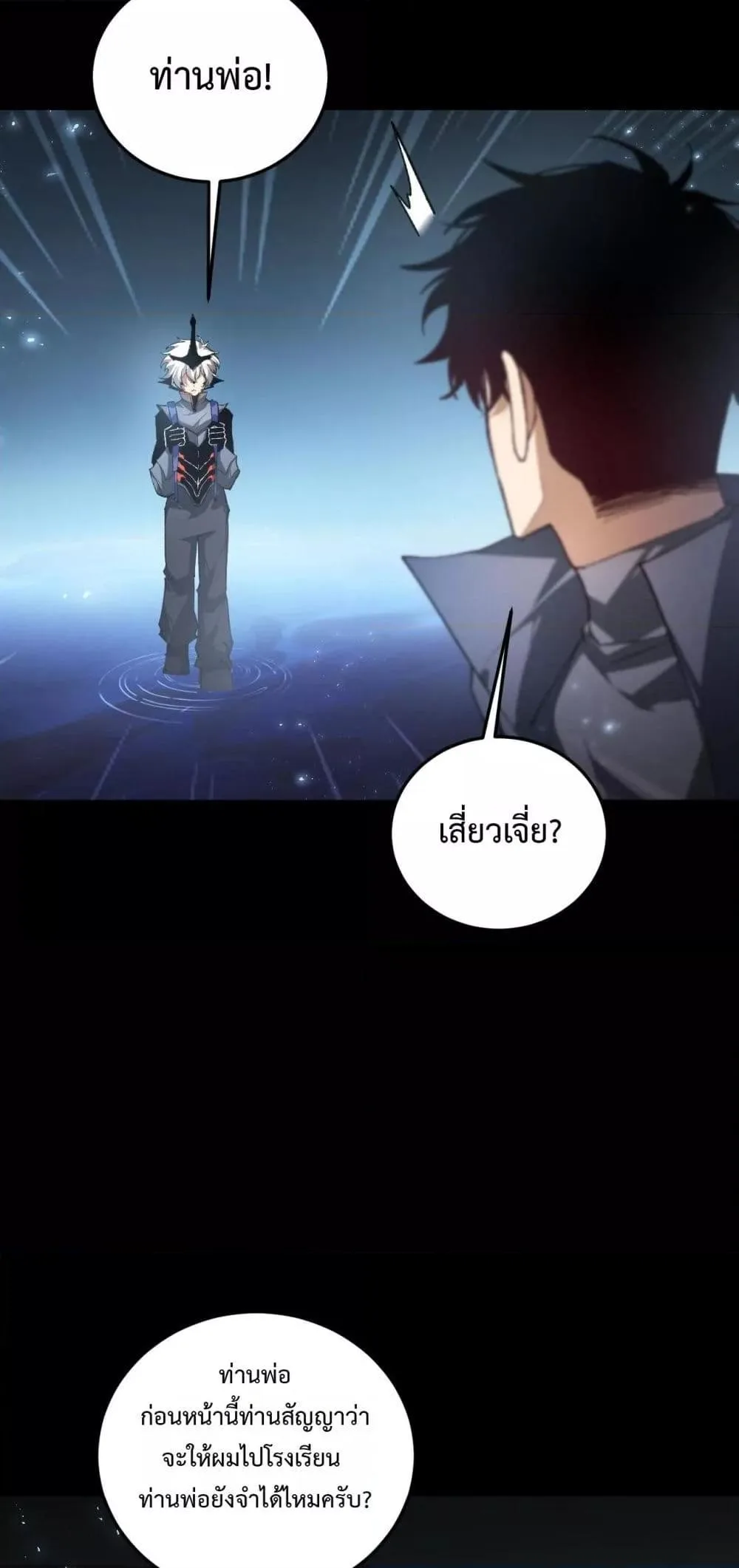 Overlord of Insects อาชีพระดับเทพ เจ้าแห่งแมลงภัยพิบัติ ตอนที่ 82 หน้า 12