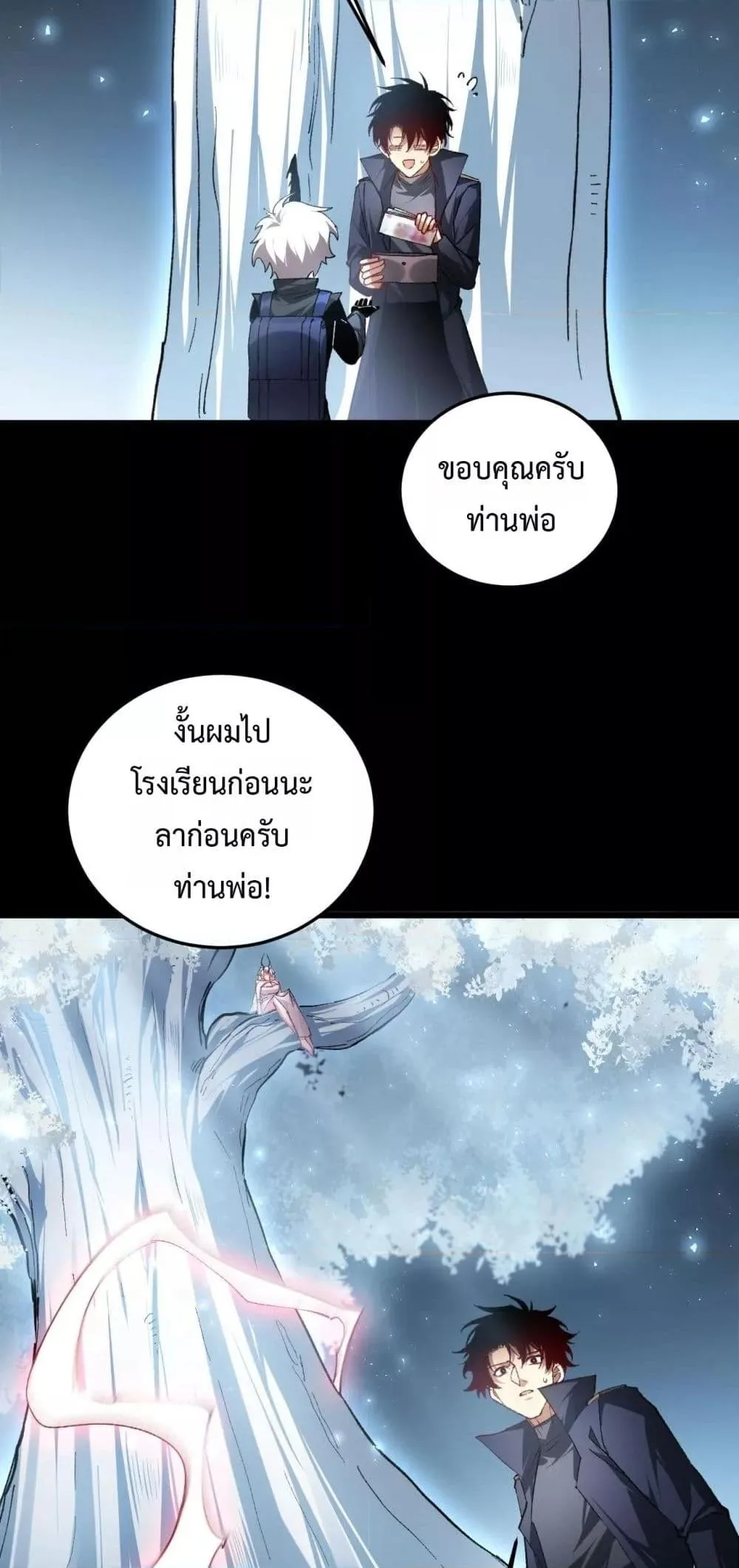 Overlord of Insects อาชีพระดับเทพ เจ้าแห่งแมลงภัยพิบัติ ตอนที่ 82 หน้า 14