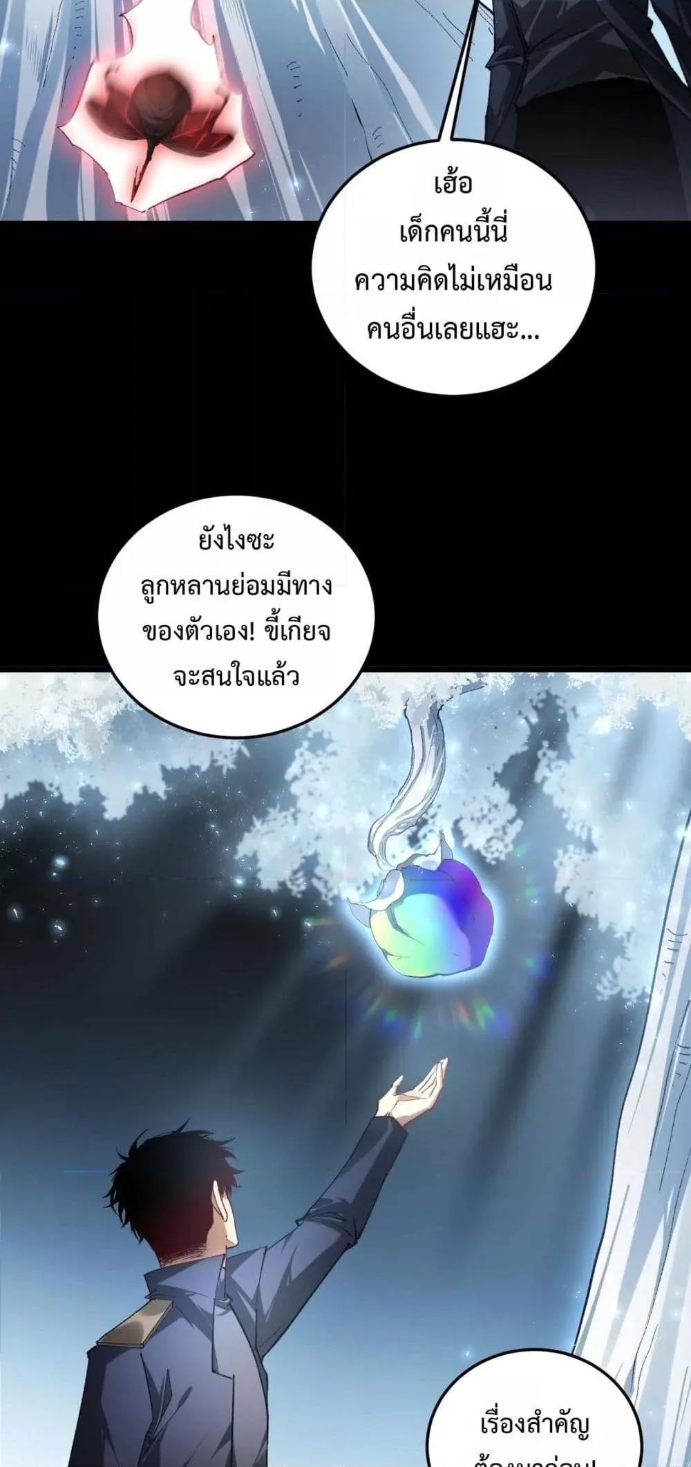 Overlord of Insects อาชีพระดับเทพ เจ้าแห่งแมลงภัยพิบัติ ตอนที่ 82 หน้า 15