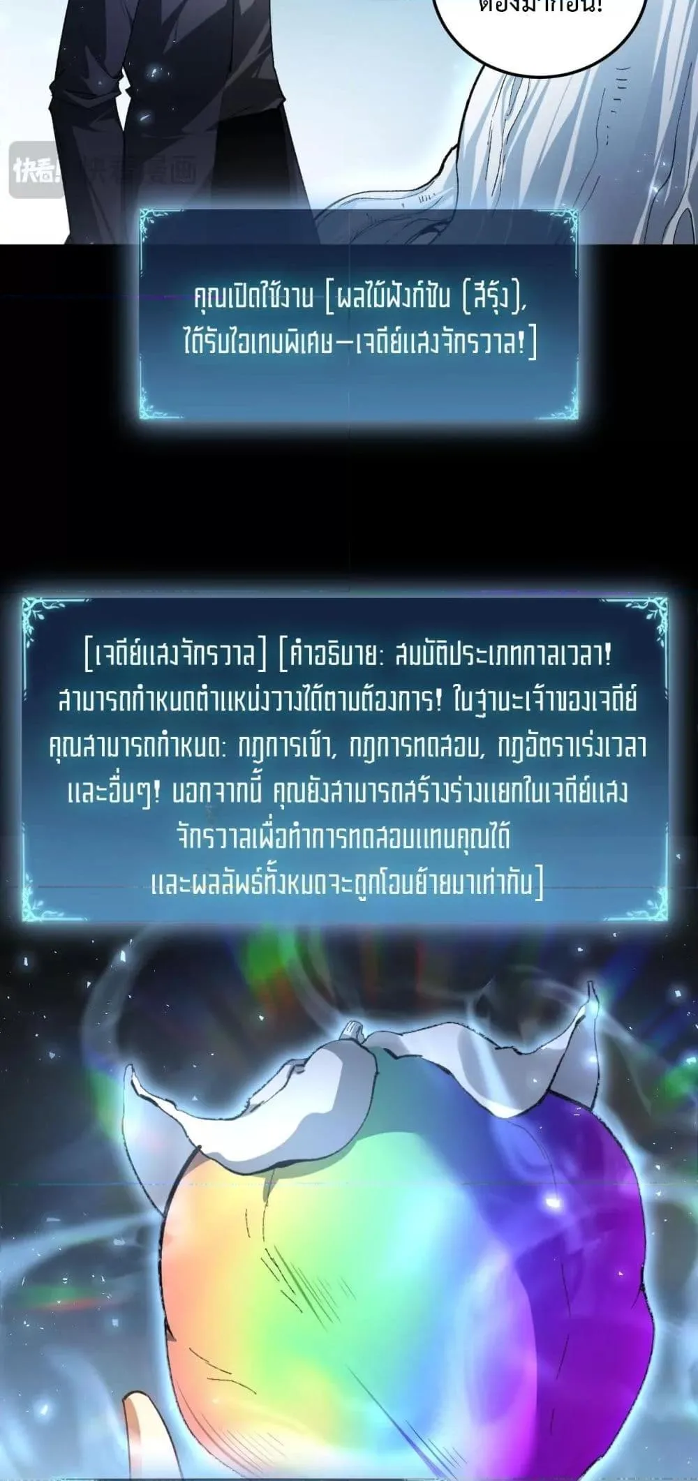 Overlord of Insects อาชีพระดับเทพ เจ้าแห่งแมลงภัยพิบัติ ตอนที่ 82 หน้า 16