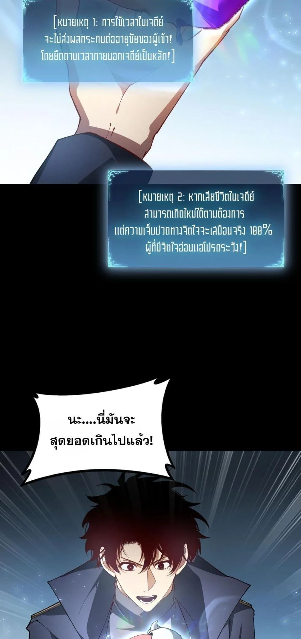 Overlord of Insects อาชีพระดับเทพ เจ้าแห่งแมลงภัยพิบัติ ตอนที่ 82 หน้า 17