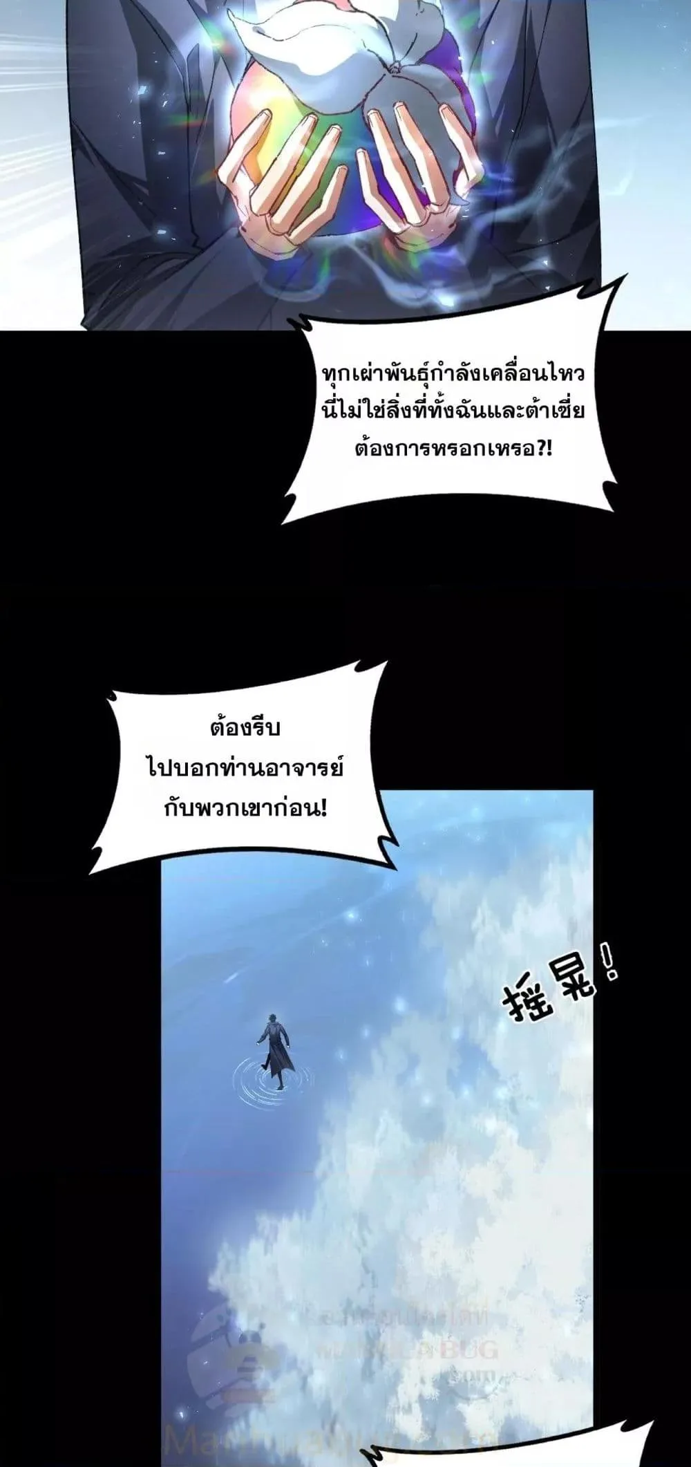 Overlord of Insects อาชีพระดับเทพ เจ้าแห่งแมลงภัยพิบัติ ตอนที่ 82 หน้า 18