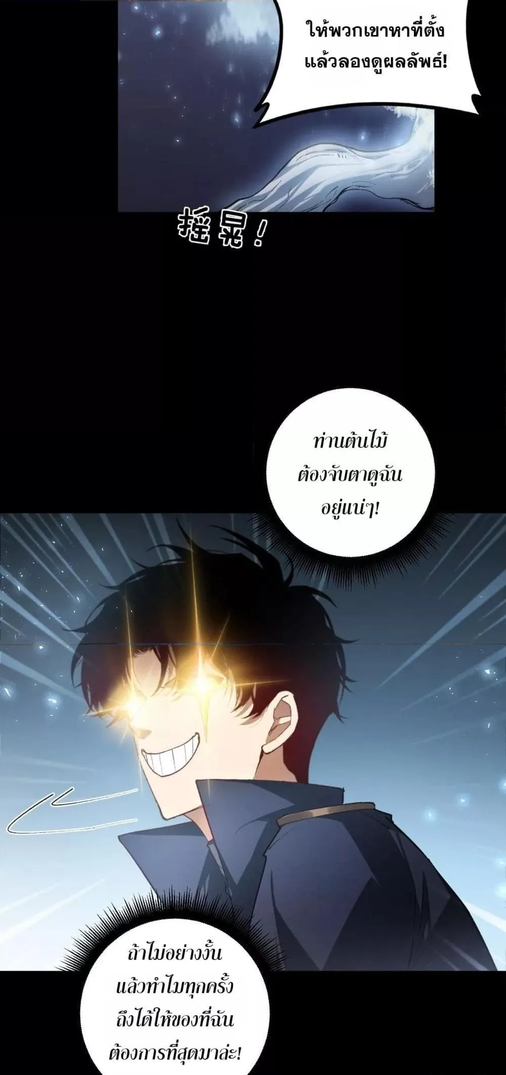 Overlord of Insects อาชีพระดับเทพ เจ้าแห่งแมลงภัยพิบัติ ตอนที่ 82 หน้า 19