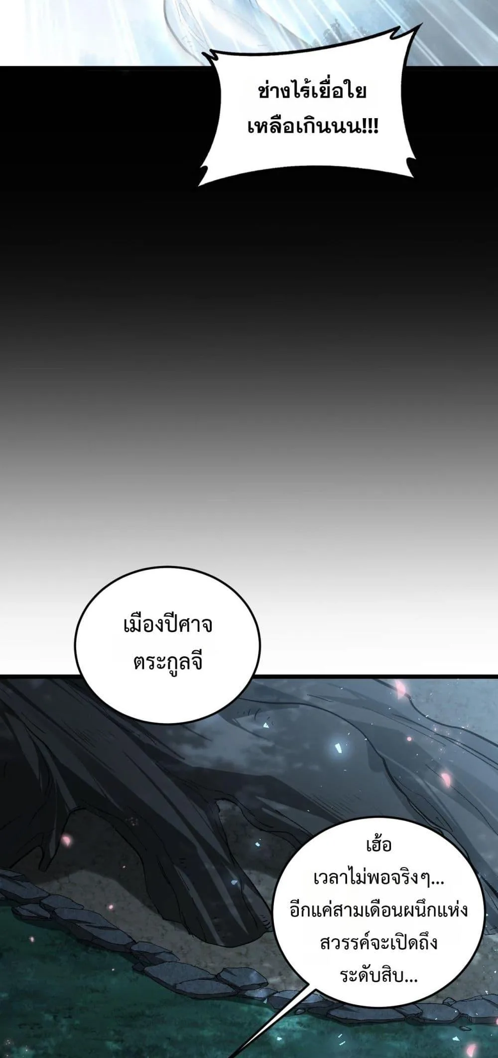 Overlord of Insects อาชีพระดับเทพ เจ้าแห่งแมลงภัยพิบัติ ตอนที่ 82 หน้า 22