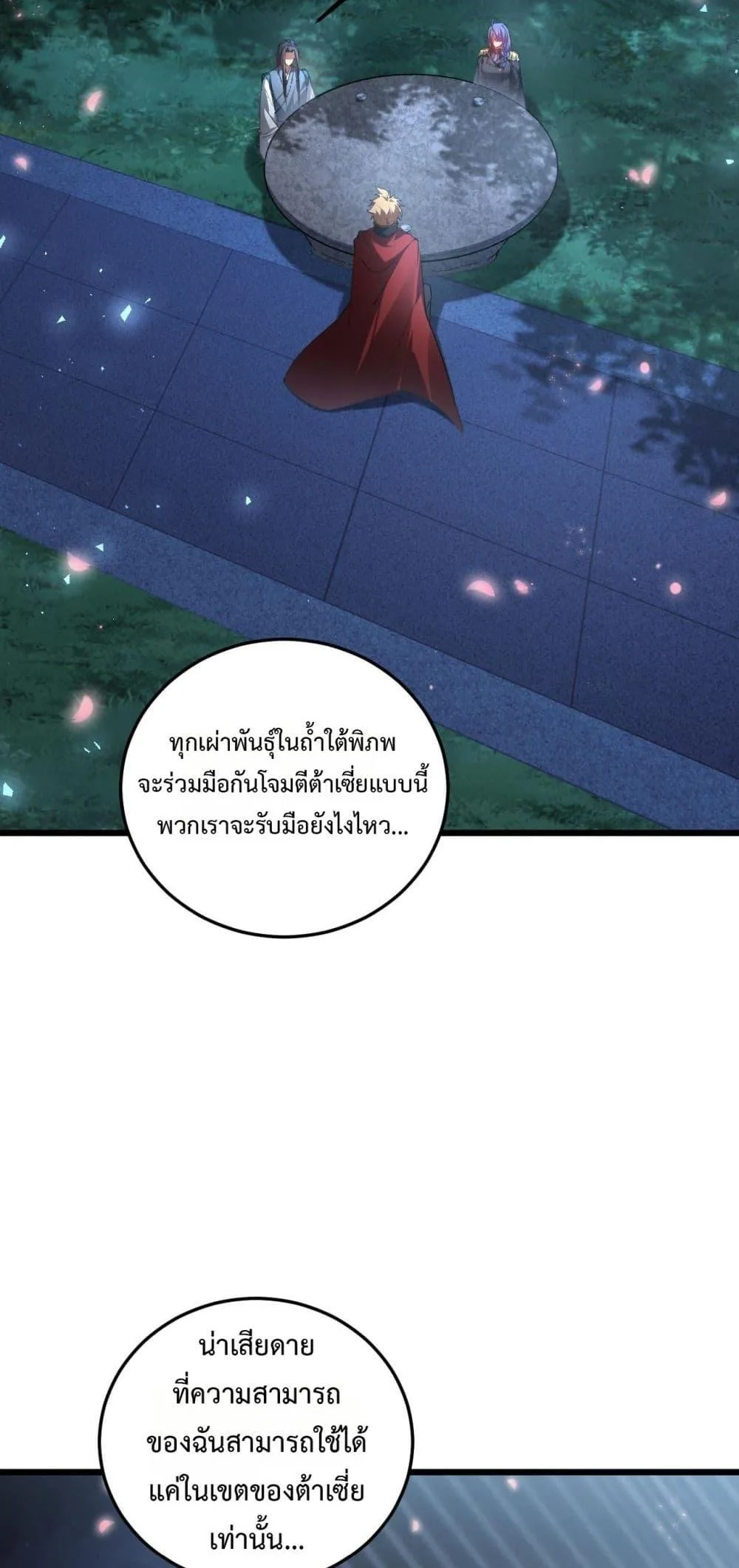 Overlord of Insects อาชีพระดับเทพ เจ้าแห่งแมลงภัยพิบัติ ตอนที่ 82 หน้า 23
