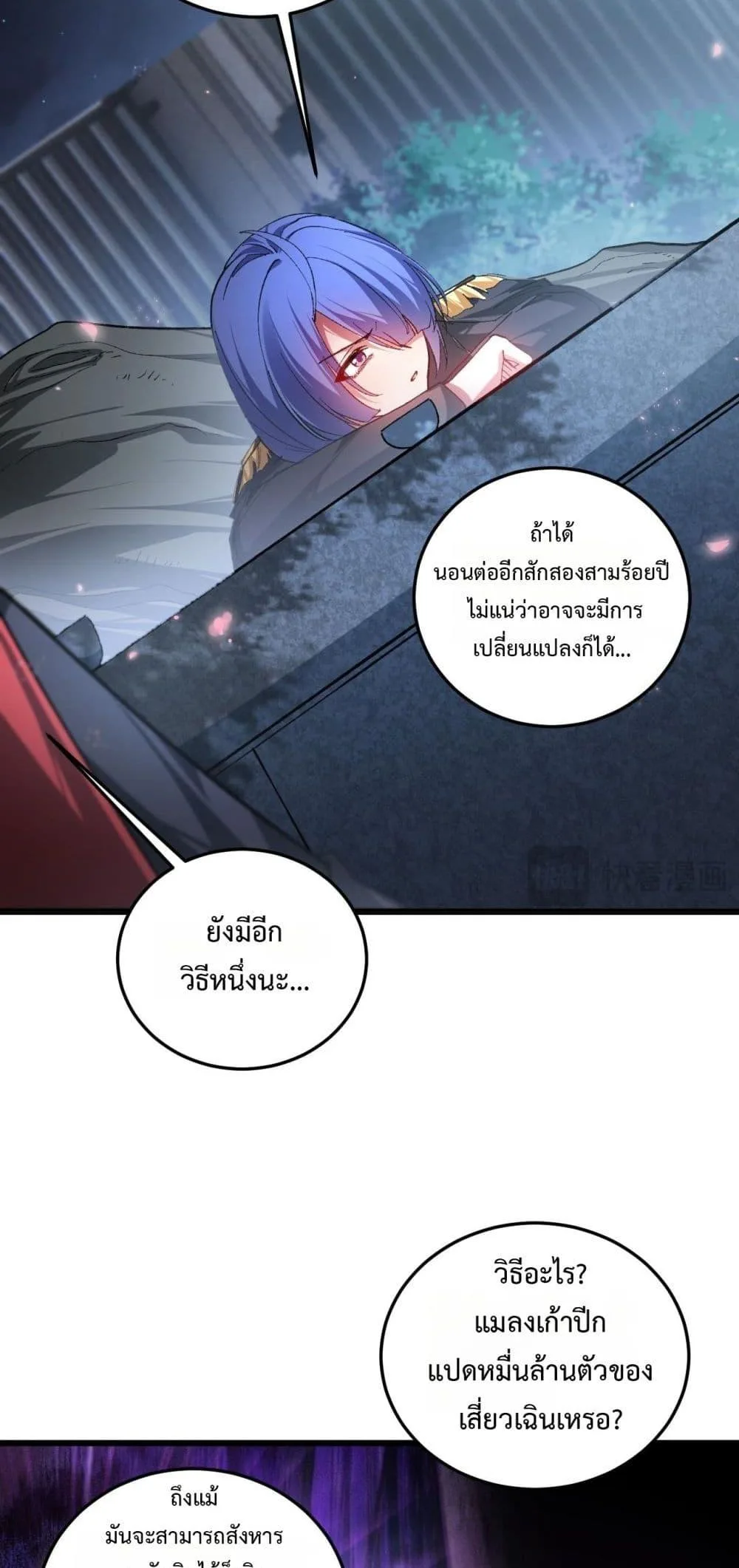 Overlord of Insects อาชีพระดับเทพ เจ้าแห่งแมลงภัยพิบัติ ตอนที่ 82 หน้า 24