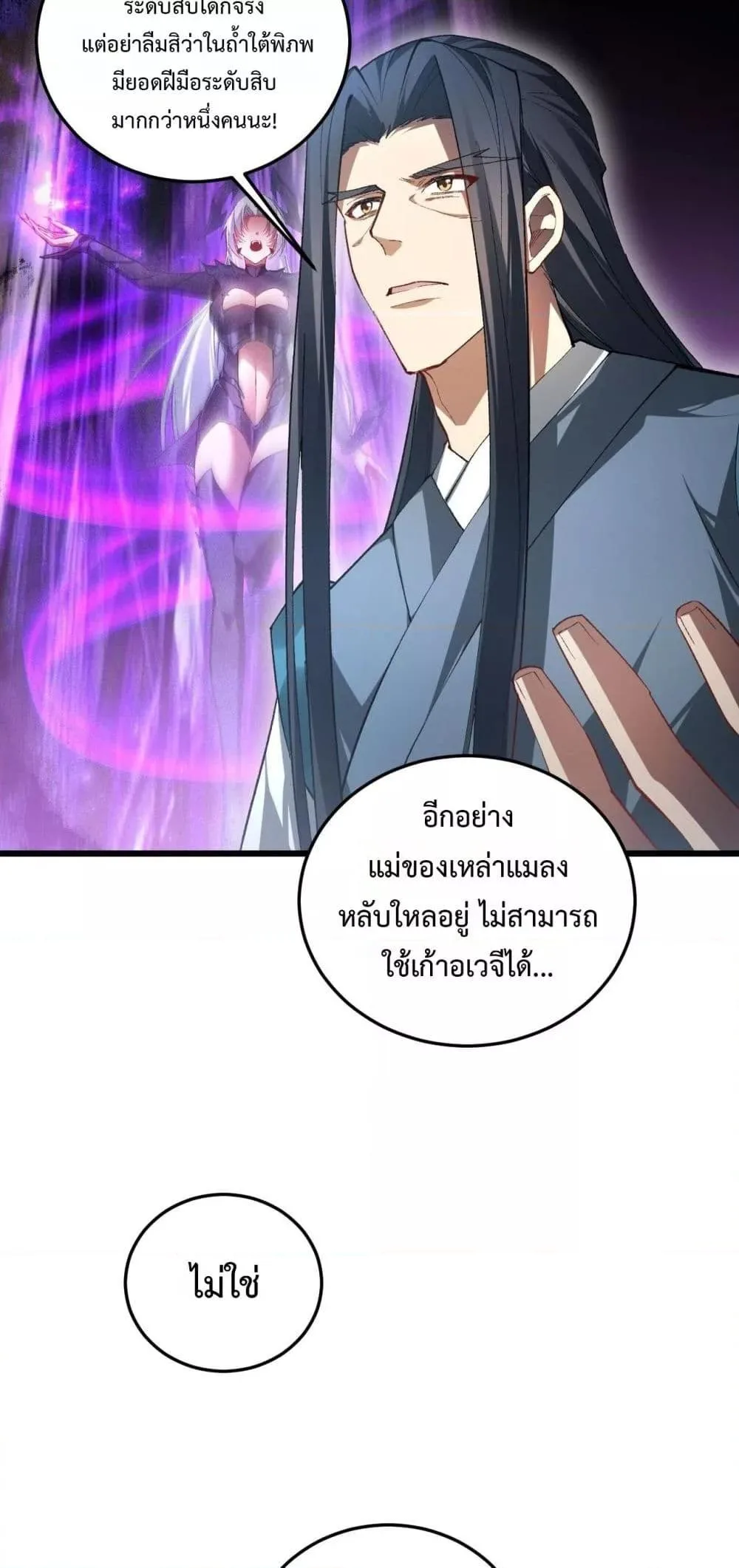 Overlord of Insects อาชีพระดับเทพ เจ้าแห่งแมลงภัยพิบัติ ตอนที่ 82 หน้า 25