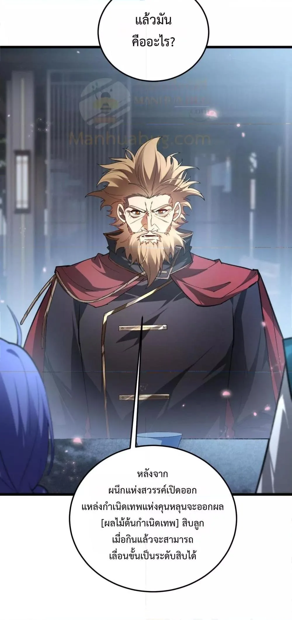 Overlord of Insects อาชีพระดับเทพ เจ้าแห่งแมลงภัยพิบัติ ตอนที่ 82 หน้า 26
