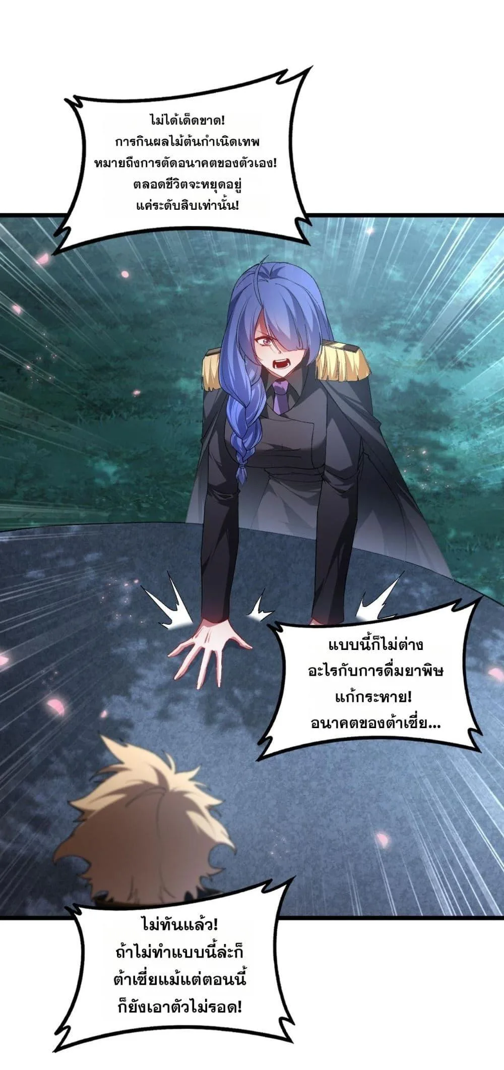 Overlord of Insects อาชีพระดับเทพ เจ้าแห่งแมลงภัยพิบัติ ตอนที่ 82 หน้า 27