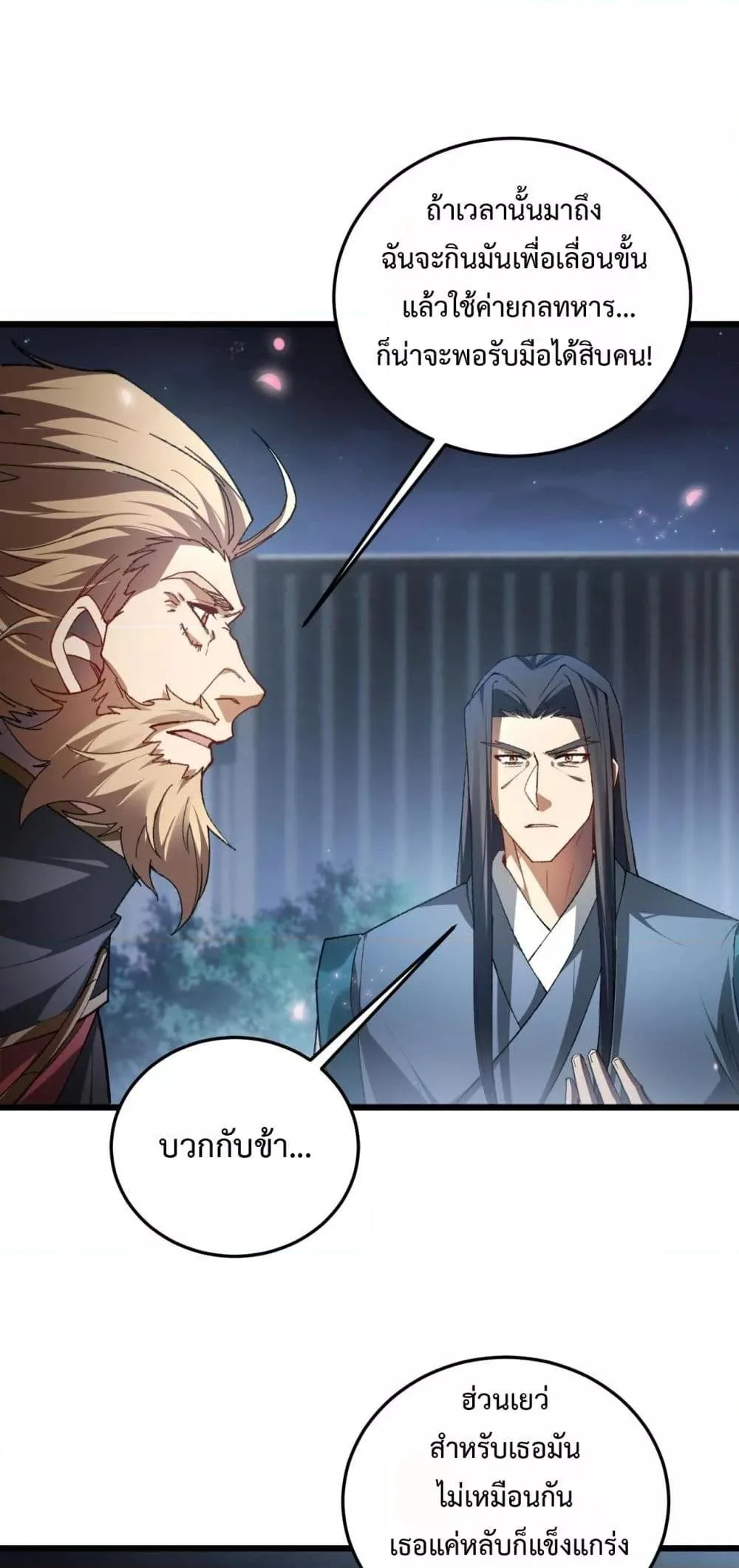 Overlord of Insects อาชีพระดับเทพ เจ้าแห่งแมลงภัยพิบัติ ตอนที่ 82 หน้า 28