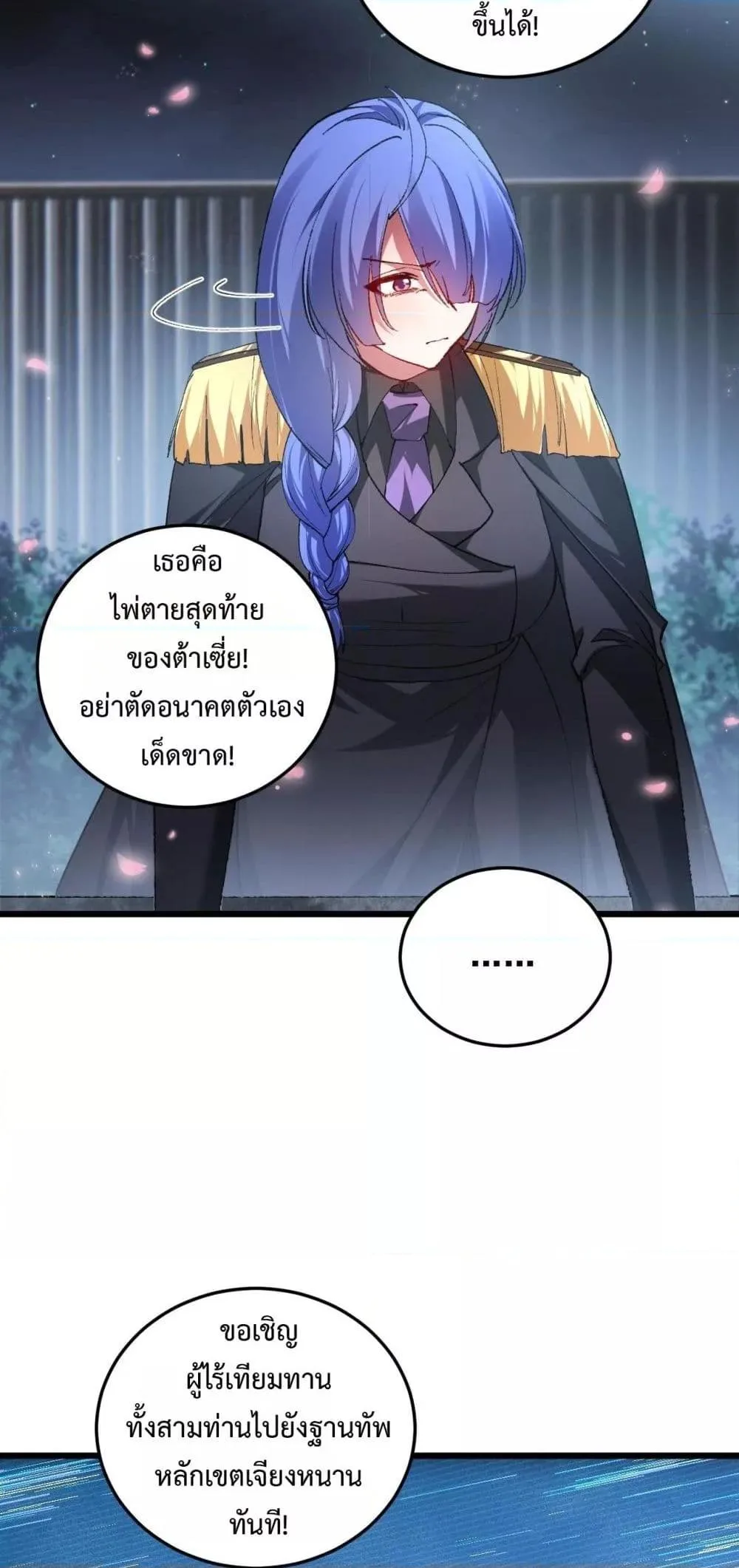 Overlord of Insects อาชีพระดับเทพ เจ้าแห่งแมลงภัยพิบัติ ตอนที่ 82 หน้า 29