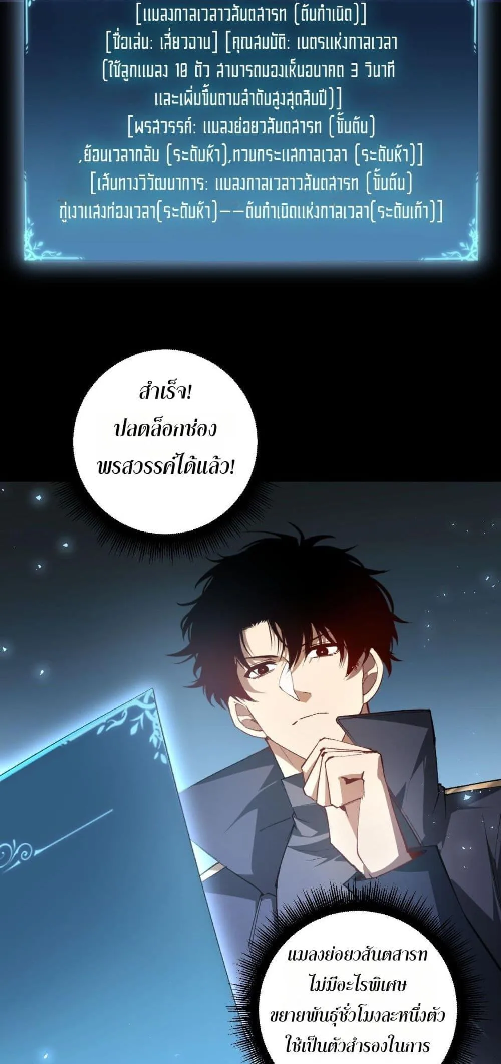 Overlord of Insects อาชีพระดับเทพ เจ้าแห่งแมลงภัยพิบัติ ตอนที่ 82 หน้า 3