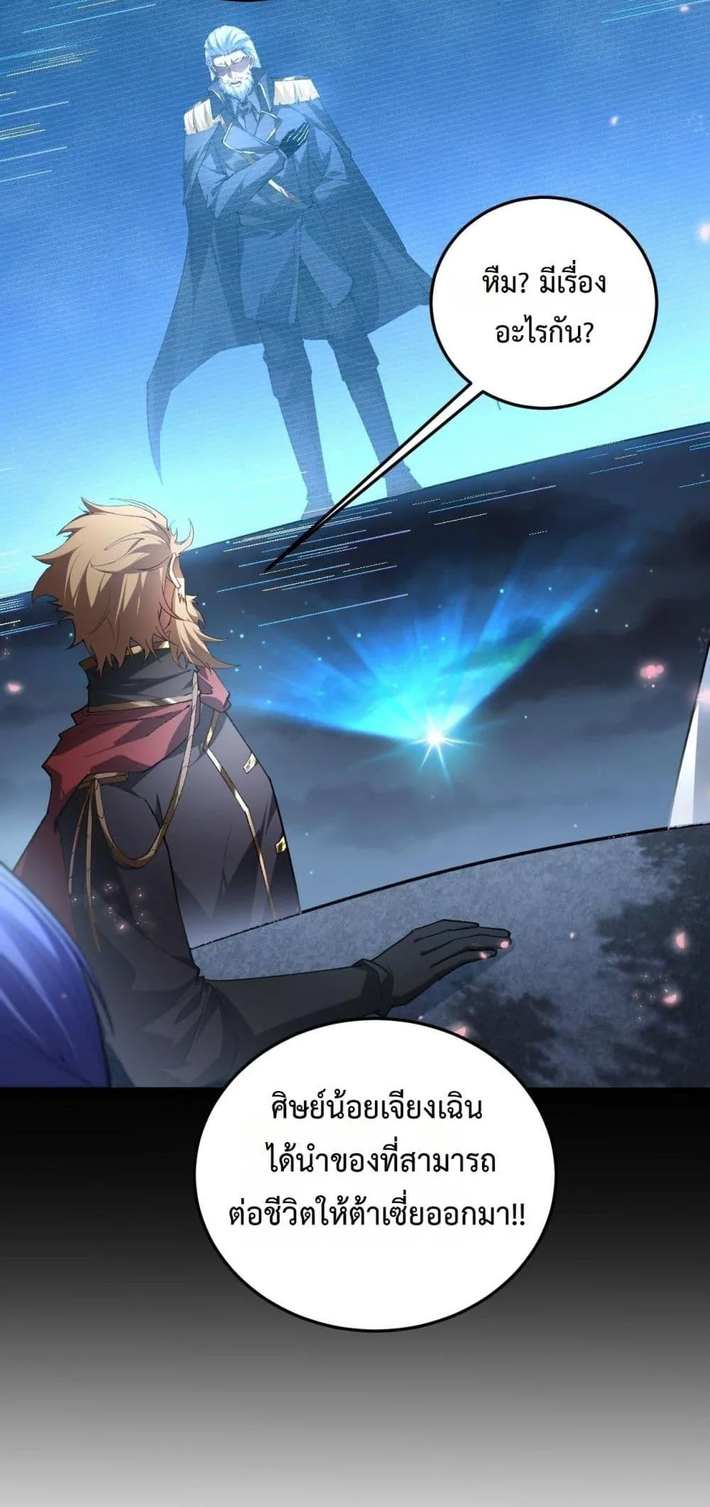 Overlord of Insects อาชีพระดับเทพ เจ้าแห่งแมลงภัยพิบัติ ตอนที่ 82 หน้า 30