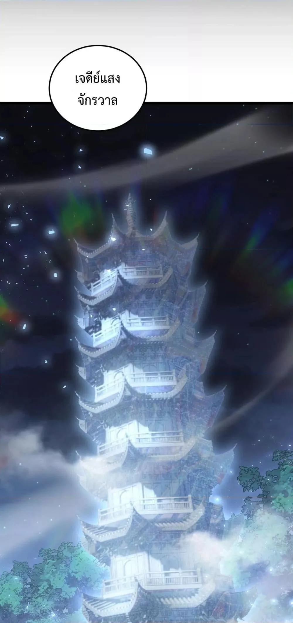 Overlord of Insects อาชีพระดับเทพ เจ้าแห่งแมลงภัยพิบัติ ตอนที่ 82 หน้า 31
