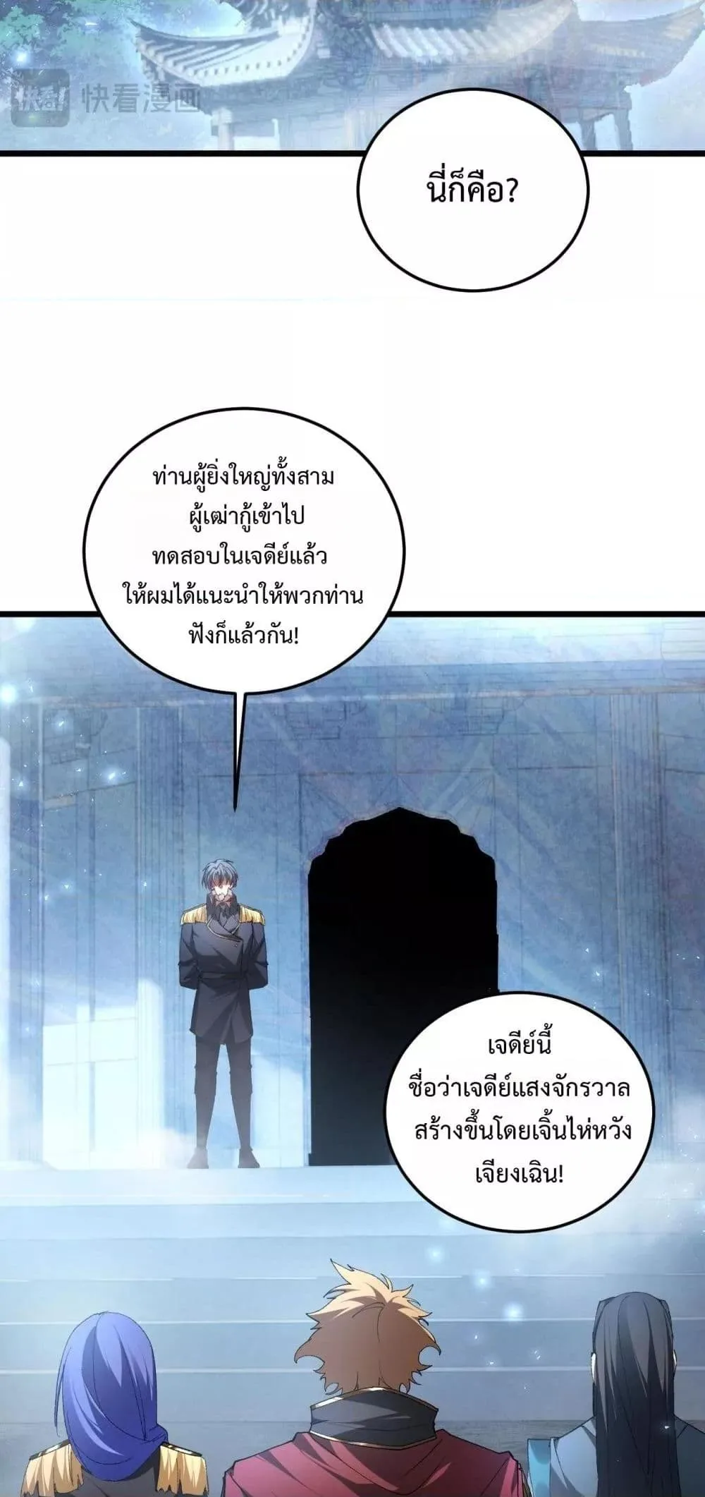 Overlord of Insects อาชีพระดับเทพ เจ้าแห่งแมลงภัยพิบัติ ตอนที่ 82 หน้า 32