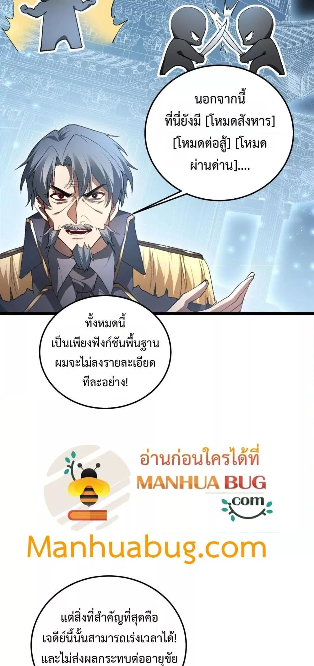 Overlord of Insects อาชีพระดับเทพ เจ้าแห่งแมลงภัยพิบัติ ตอนที่ 82 หน้า 34