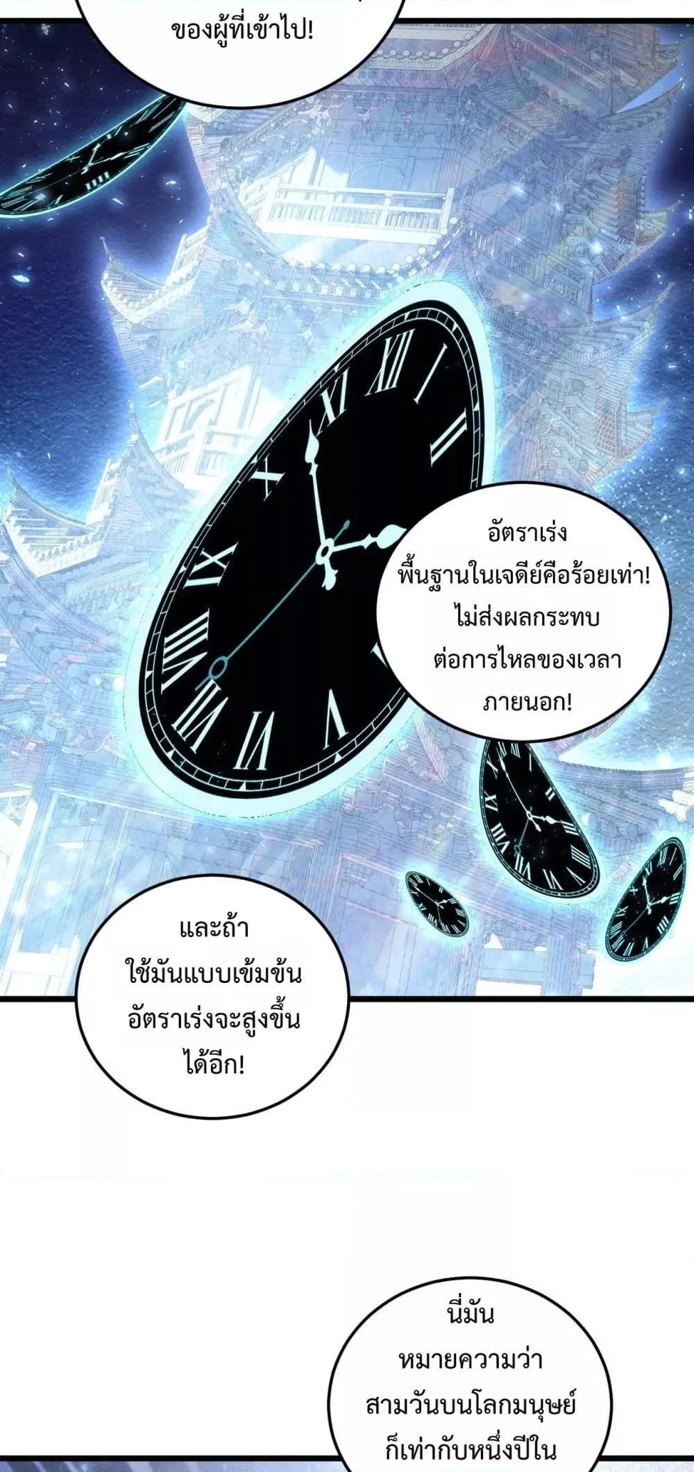Overlord of Insects อาชีพระดับเทพ เจ้าแห่งแมลงภัยพิบัติ ตอนที่ 82 หน้า 35