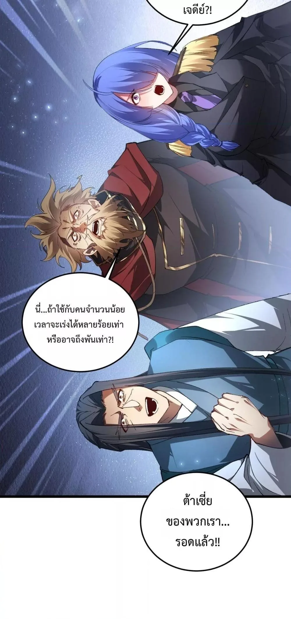 Overlord of Insects อาชีพระดับเทพ เจ้าแห่งแมลงภัยพิบัติ ตอนที่ 82 หน้า 36