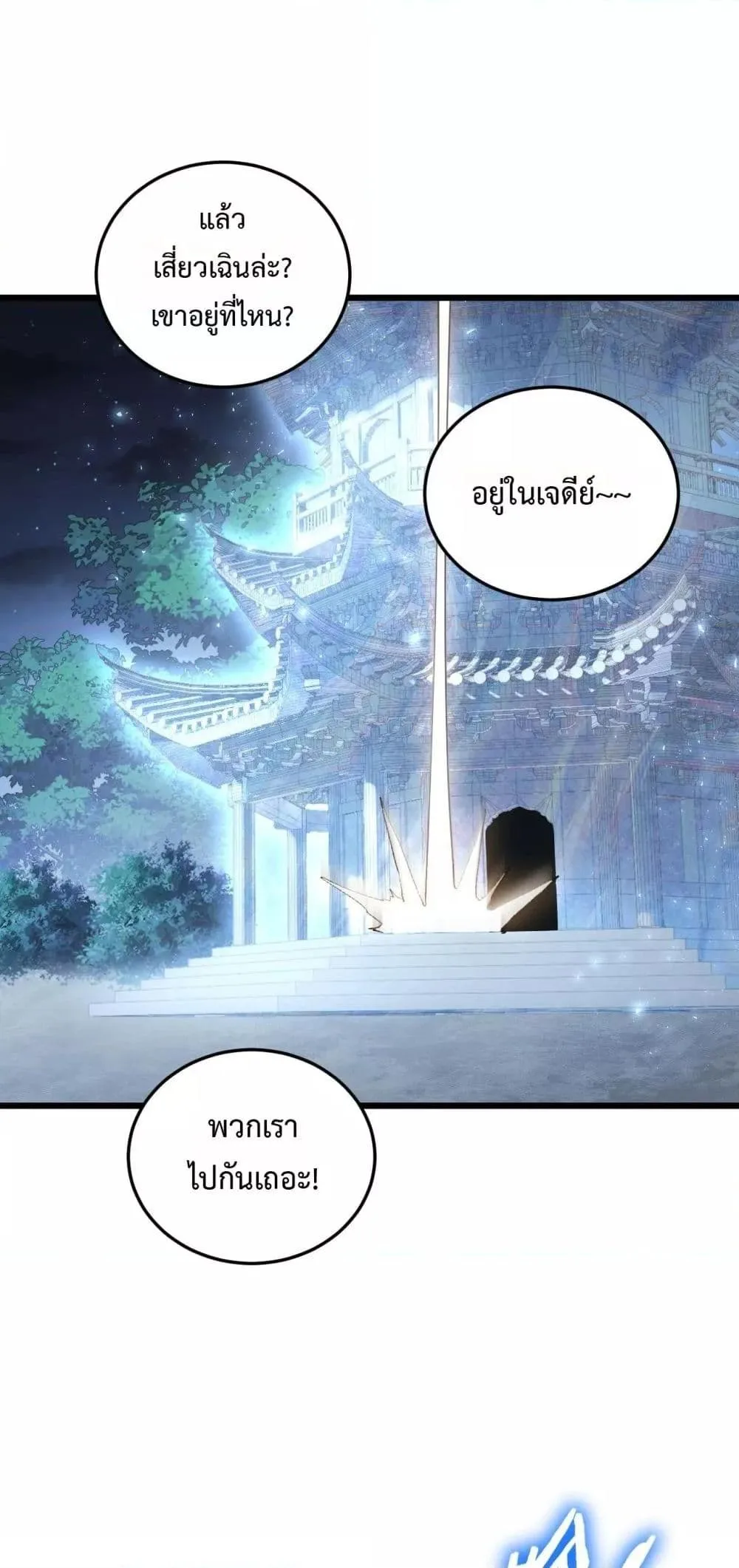 Overlord of Insects อาชีพระดับเทพ เจ้าแห่งแมลงภัยพิบัติ ตอนที่ 82 หน้า 37