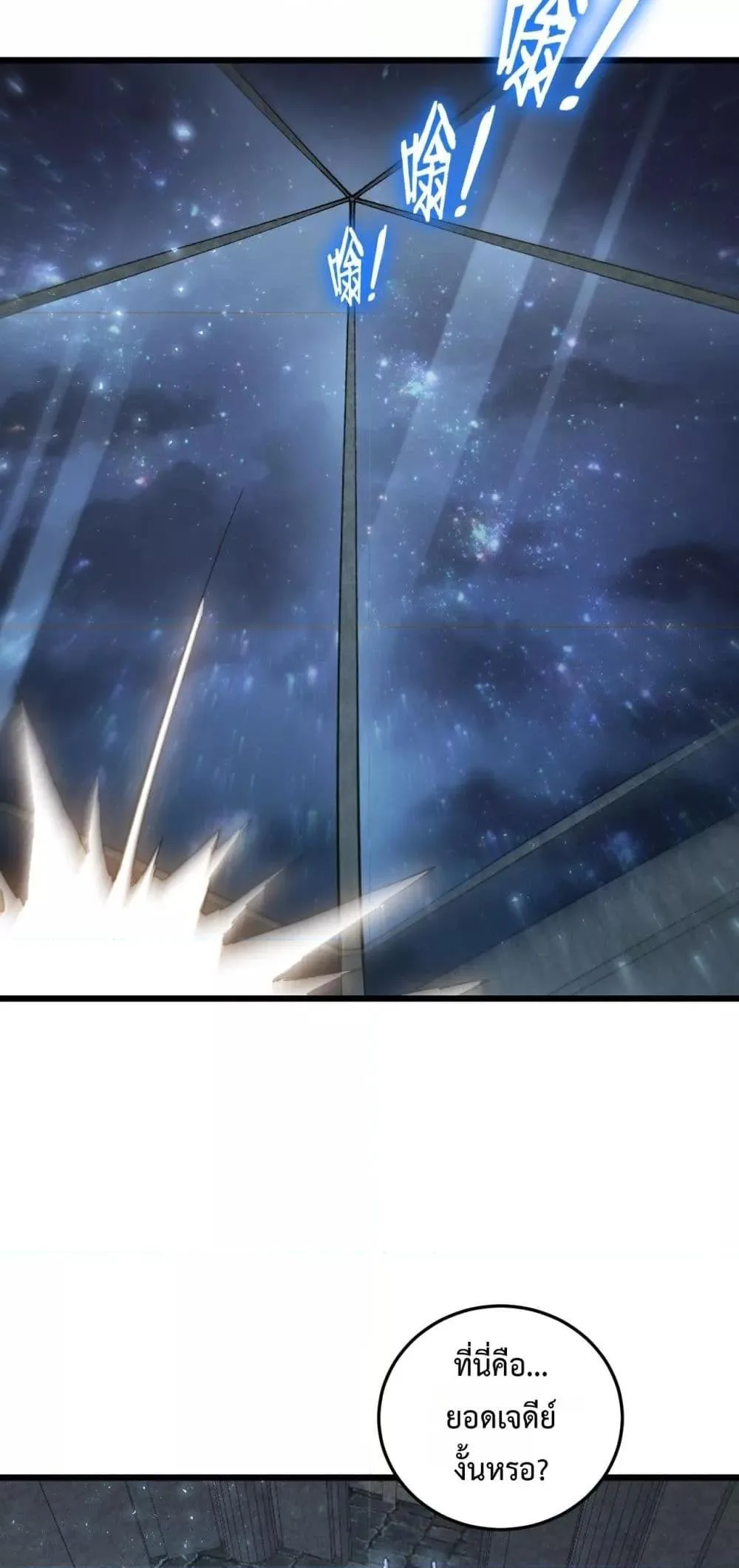 Overlord of Insects อาชีพระดับเทพ เจ้าแห่งแมลงภัยพิบัติ ตอนที่ 82 หน้า 38