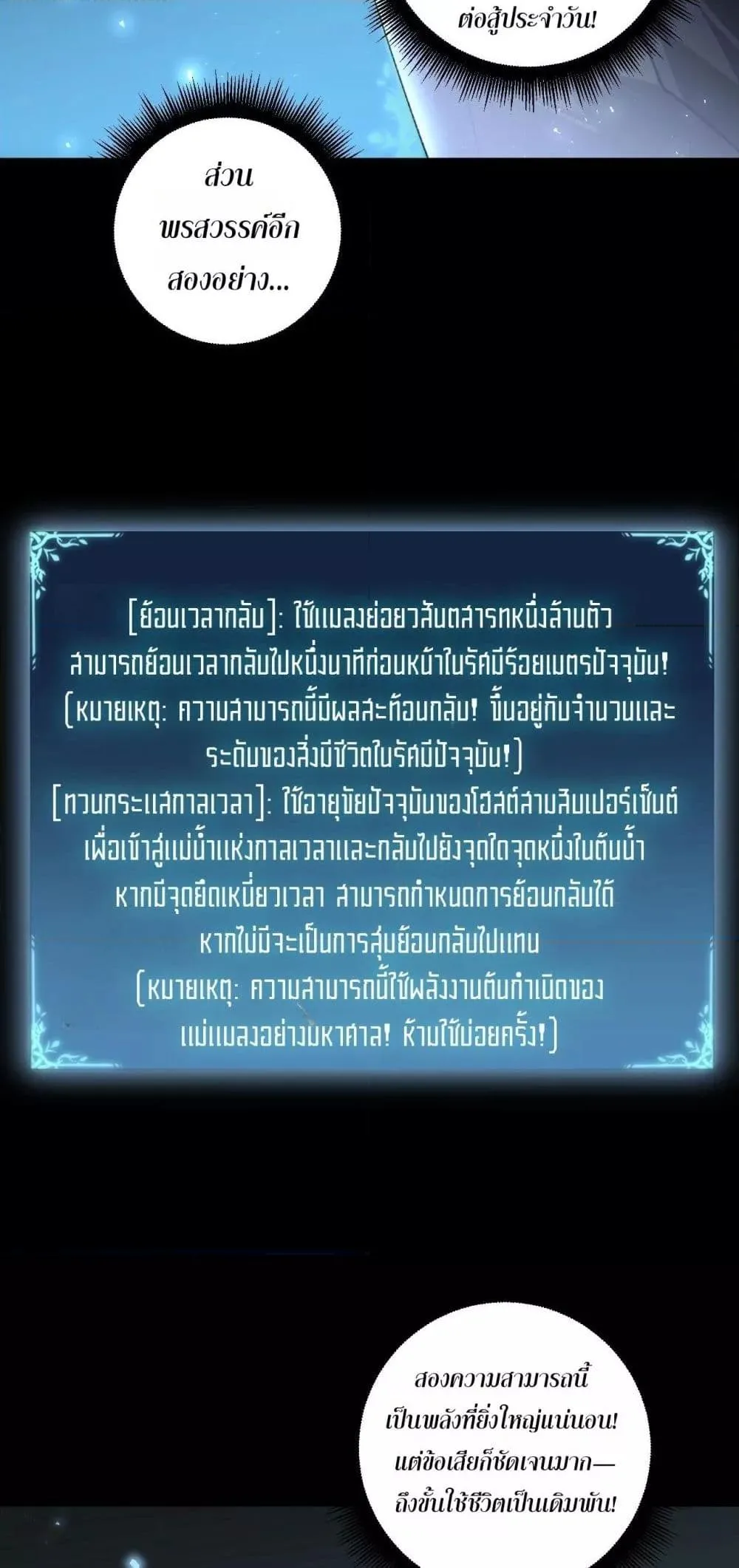 Overlord of Insects อาชีพระดับเทพ เจ้าแห่งแมลงภัยพิบัติ ตอนที่ 82 หน้า 4