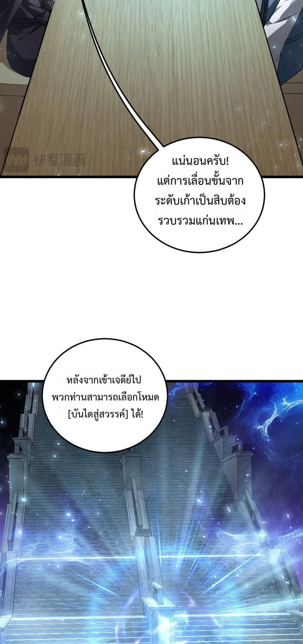 Overlord of Insects อาชีพระดับเทพ เจ้าแห่งแมลงภัยพิบัติ ตอนที่ 82 หน้า 42