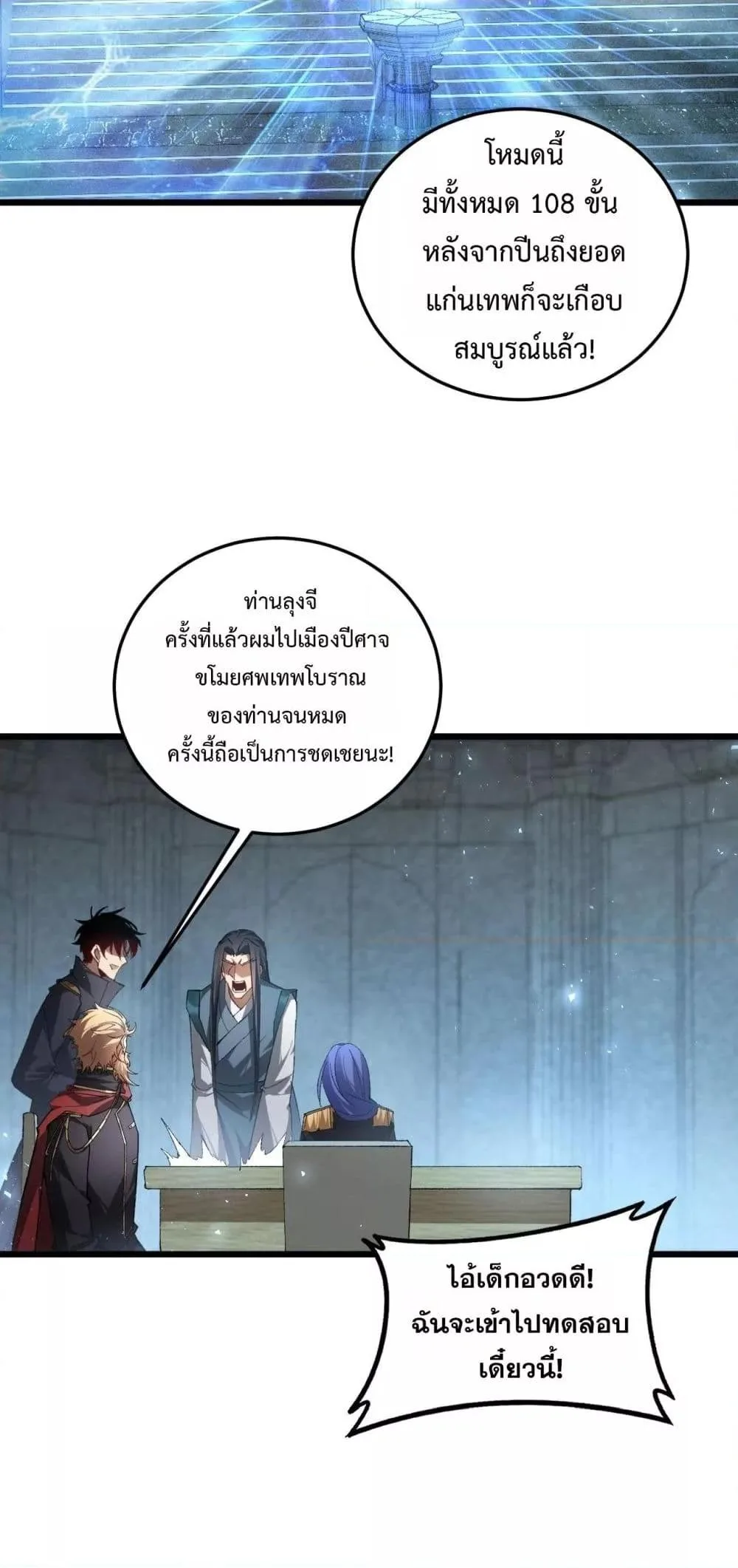 Overlord of Insects อาชีพระดับเทพ เจ้าแห่งแมลงภัยพิบัติ ตอนที่ 82 หน้า 43