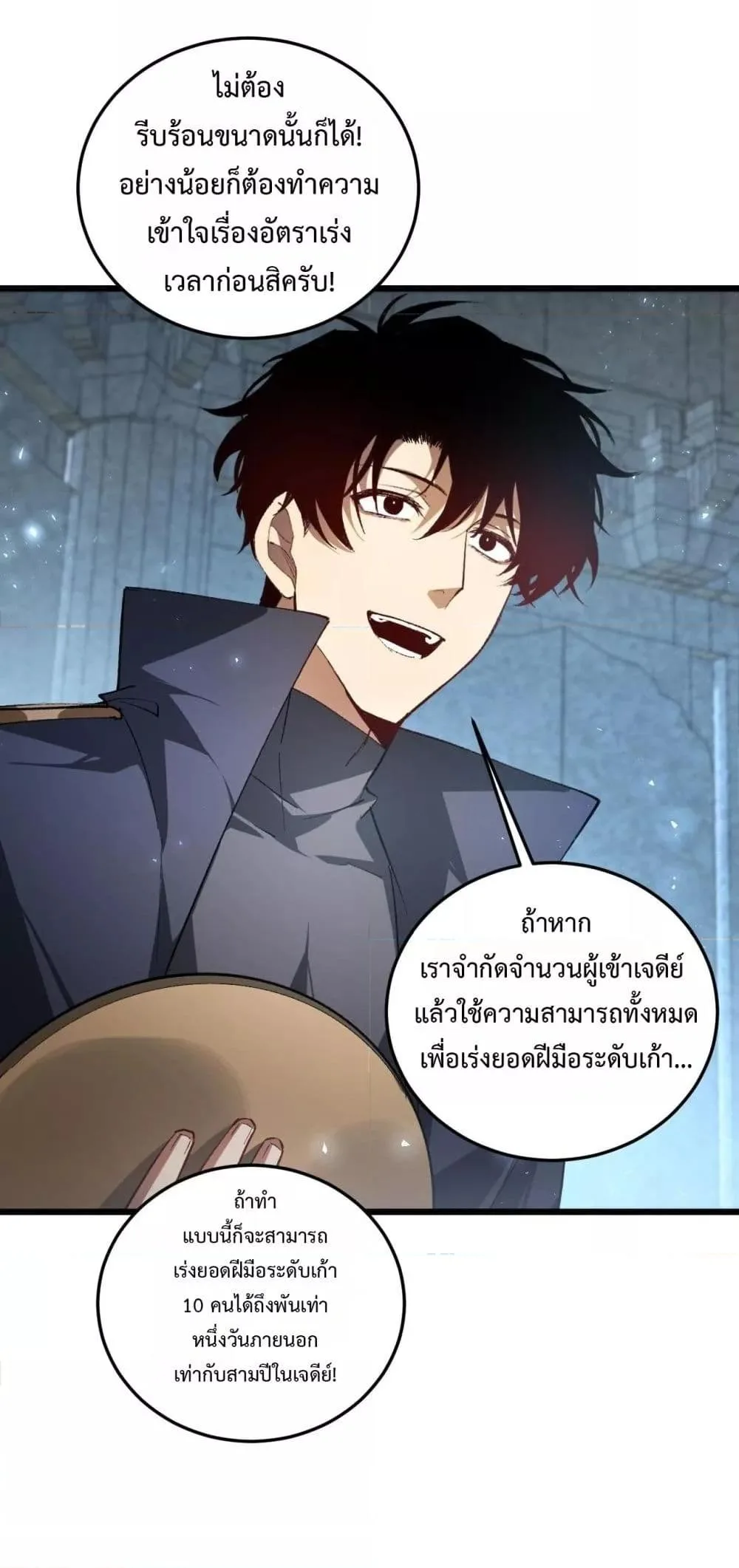 Overlord of Insects อาชีพระดับเทพ เจ้าแห่งแมลงภัยพิบัติ ตอนที่ 82 หน้า 44