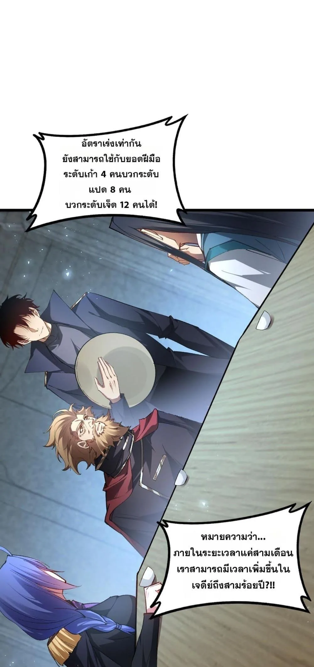 Overlord of Insects อาชีพระดับเทพ เจ้าแห่งแมลงภัยพิบัติ ตอนที่ 82 หน้า 45