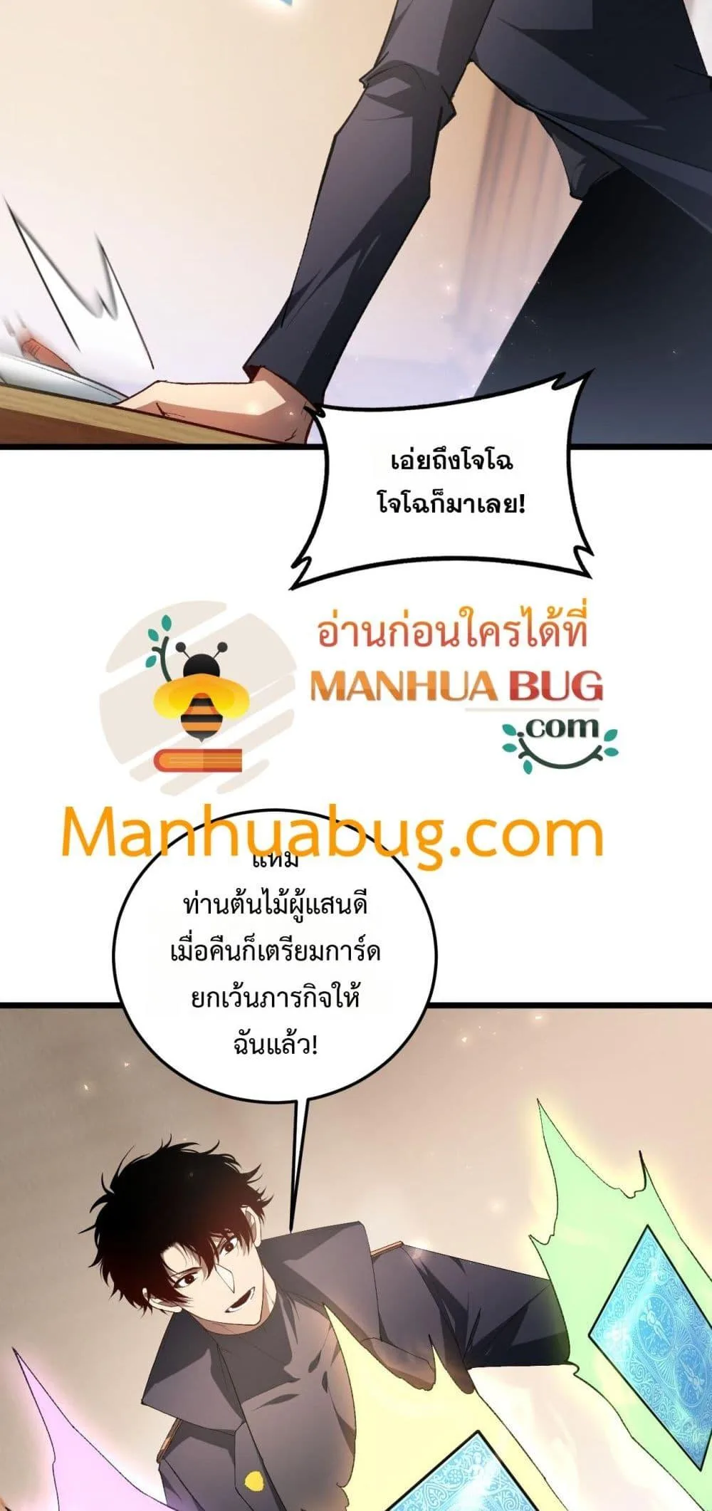 Overlord of Insects อาชีพระดับเทพ เจ้าแห่งแมลงภัยพิบัติ ตอนที่ 82 หน้า 49