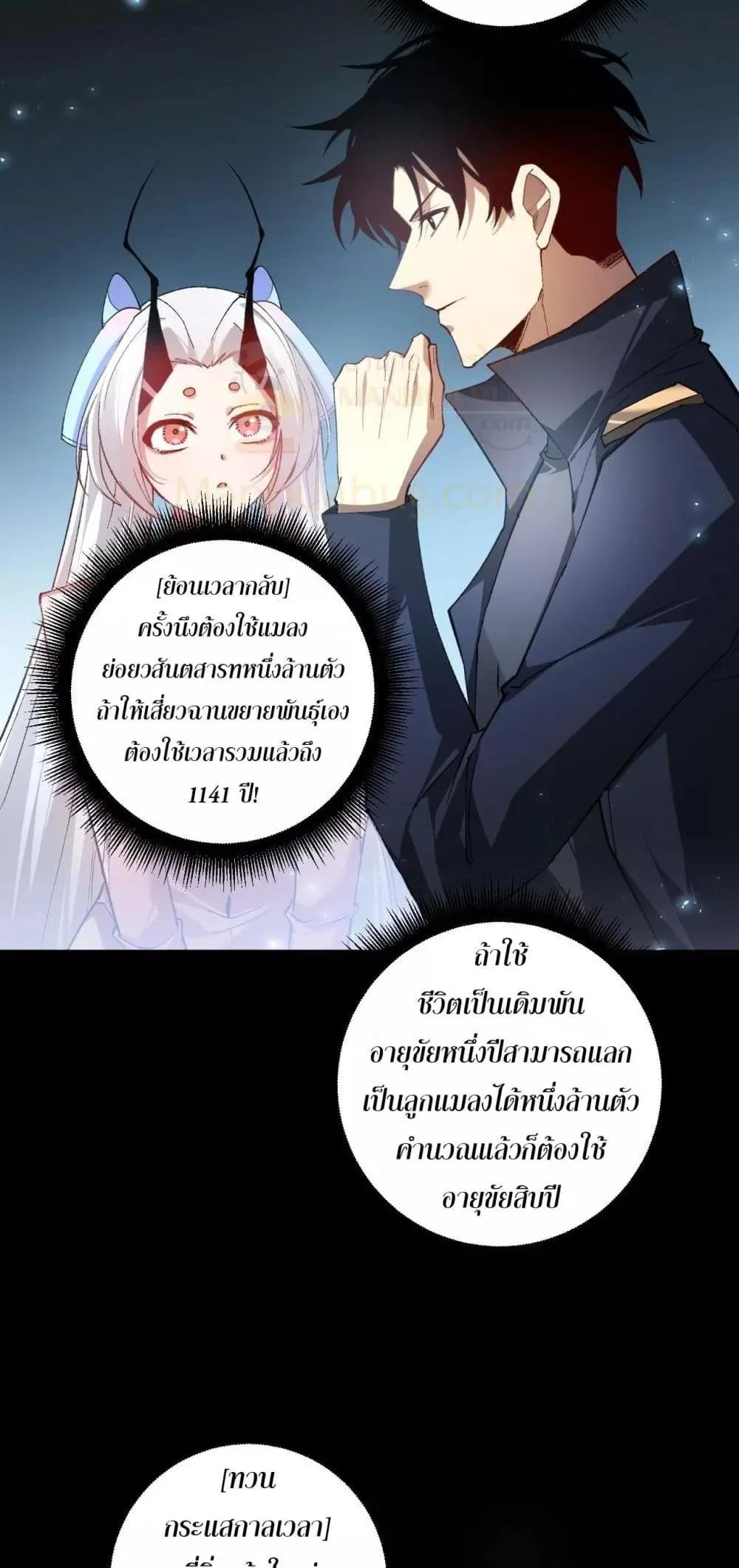 Overlord of Insects อาชีพระดับเทพ เจ้าแห่งแมลงภัยพิบัติ ตอนที่ 82 หน้า 5