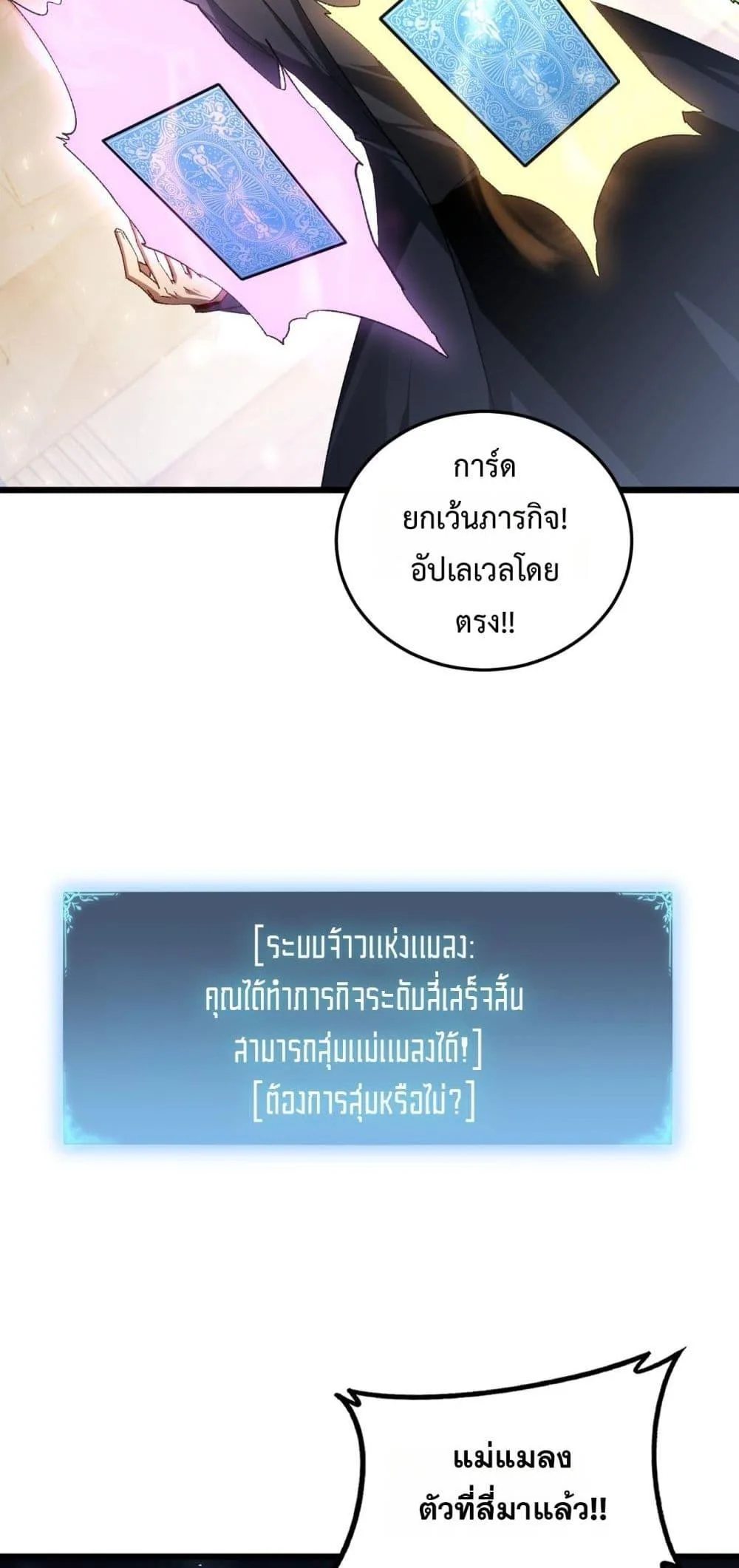 Overlord of Insects อาชีพระดับเทพ เจ้าแห่งแมลงภัยพิบัติ ตอนที่ 82 หน้า 50