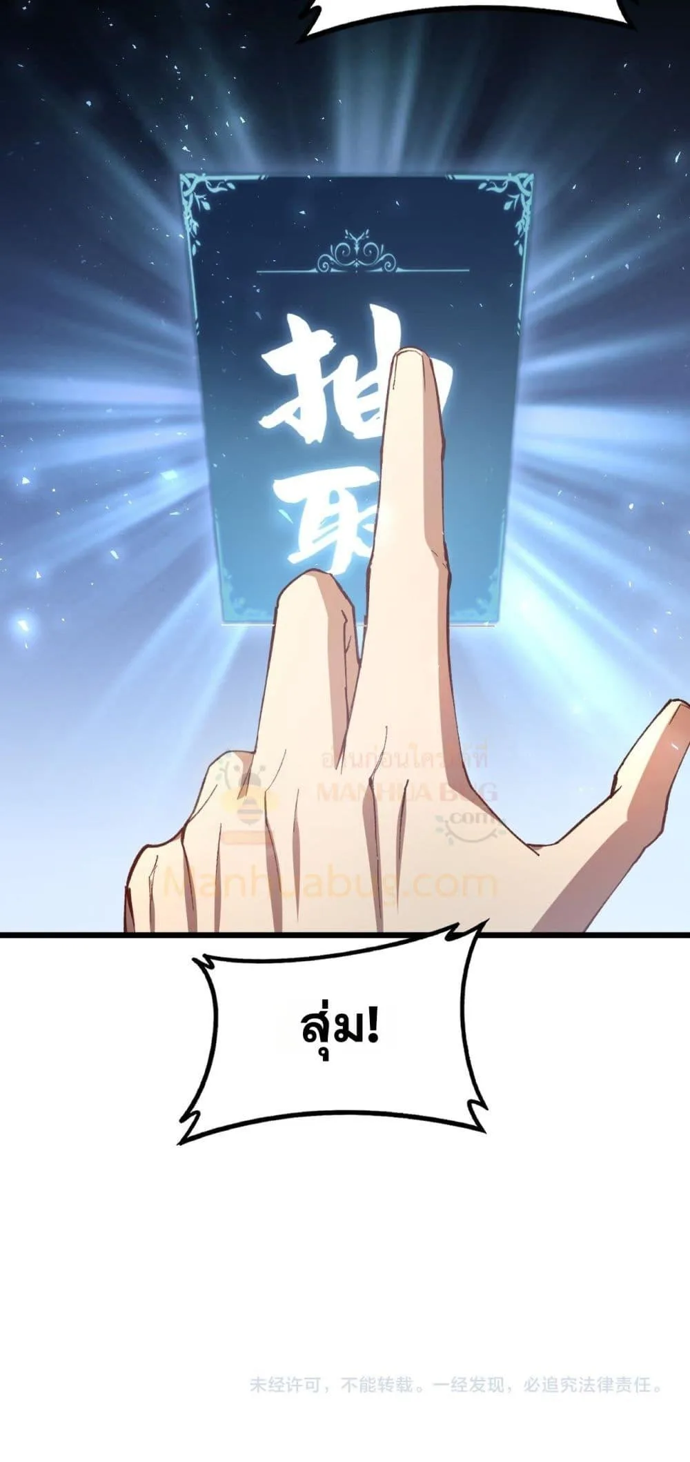 Overlord of Insects อาชีพระดับเทพ เจ้าแห่งแมลงภัยพิบัติ ตอนที่ 82 หน้า 51