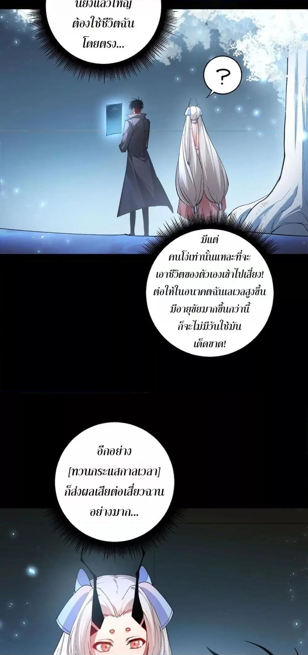 Overlord of Insects อาชีพระดับเทพ เจ้าแห่งแมลงภัยพิบัติ ตอนที่ 82 หน้า 6