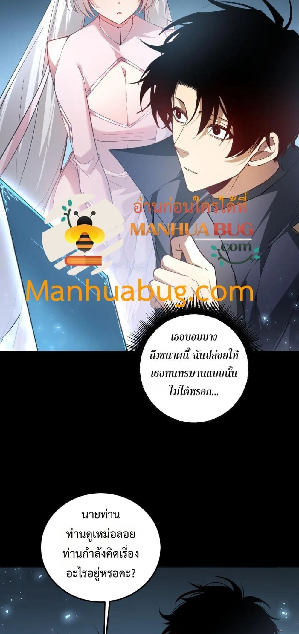 Overlord of Insects อาชีพระดับเทพ เจ้าแห่งแมลงภัยพิบัติ ตอนที่ 82 หน้า 7