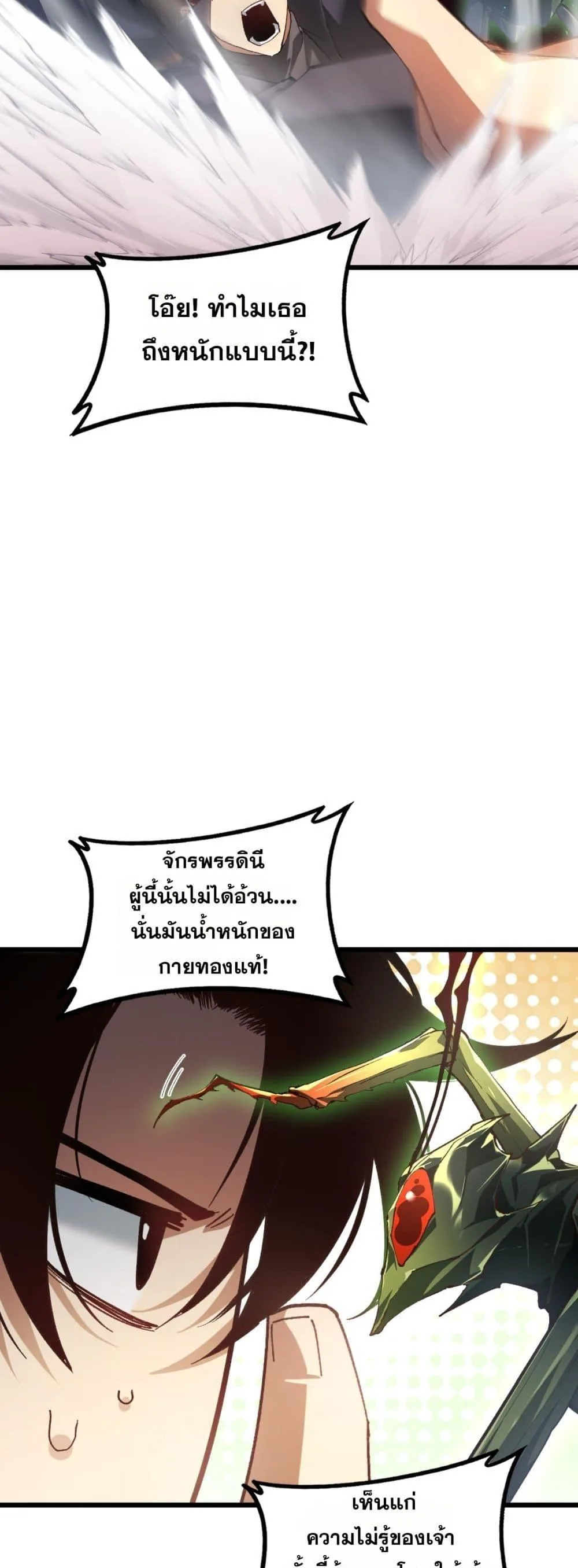 Overlord of Insects อาชีพระดับเทพ เจ้าแห่งแมลงภัยพิบัติ ตอนที่ 83 หน้า 10
