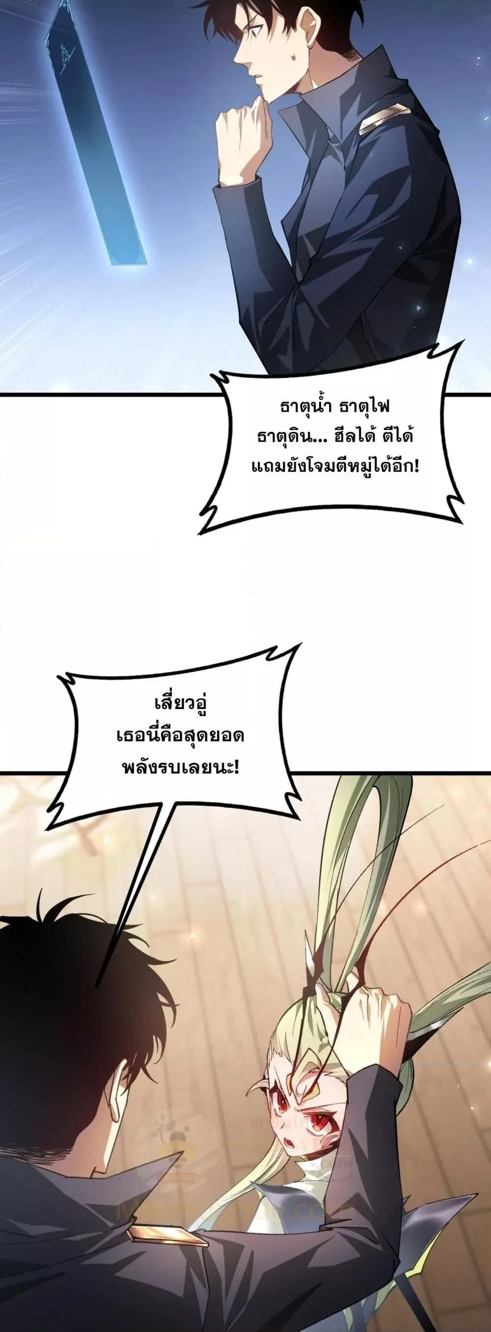 Overlord of Insects อาชีพระดับเทพ เจ้าแห่งแมลงภัยพิบัติ ตอนที่ 83 หน้า 14