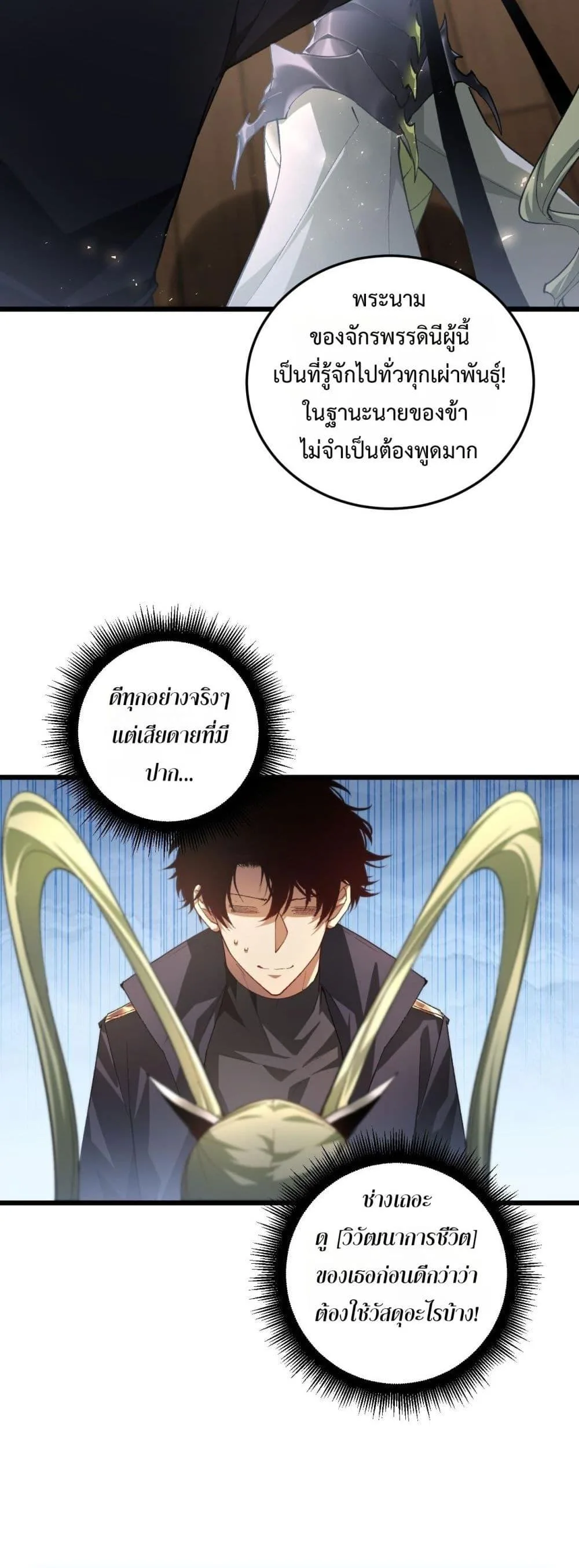 Overlord of Insects อาชีพระดับเทพ เจ้าแห่งแมลงภัยพิบัติ ตอนที่ 83 หน้า 15