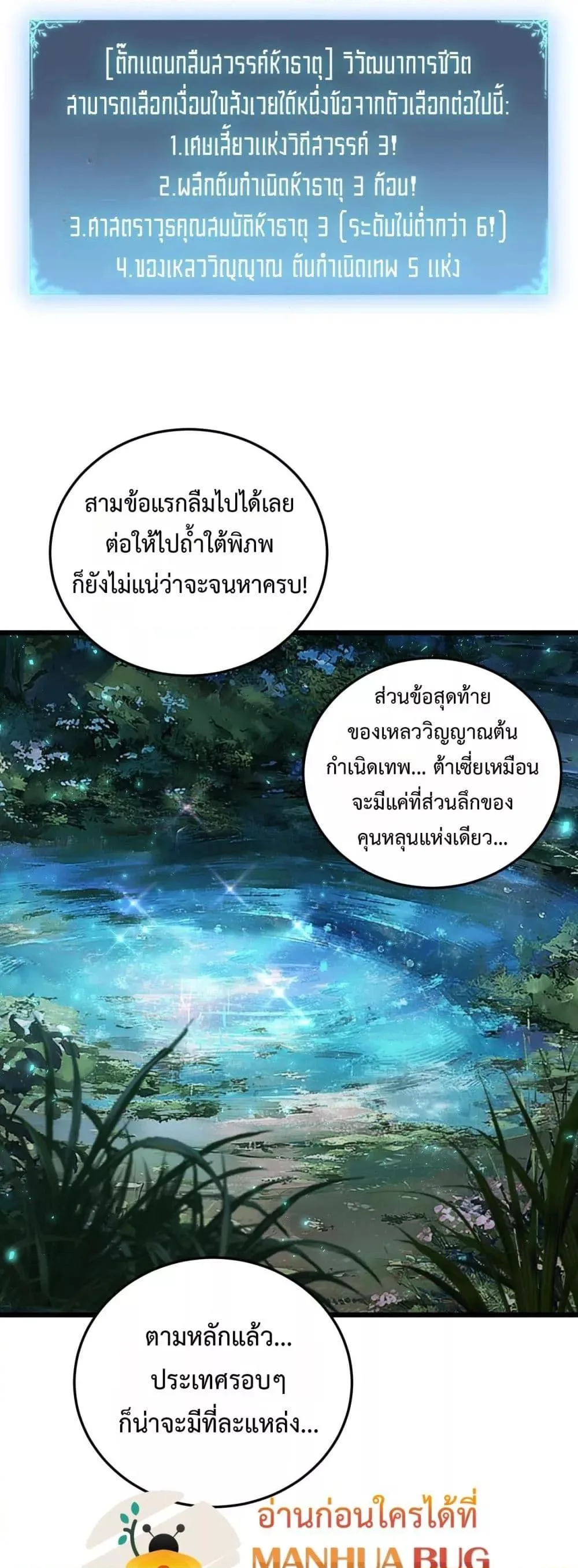 Overlord of Insects อาชีพระดับเทพ เจ้าแห่งแมลงภัยพิบัติ ตอนที่ 83 หน้า 16