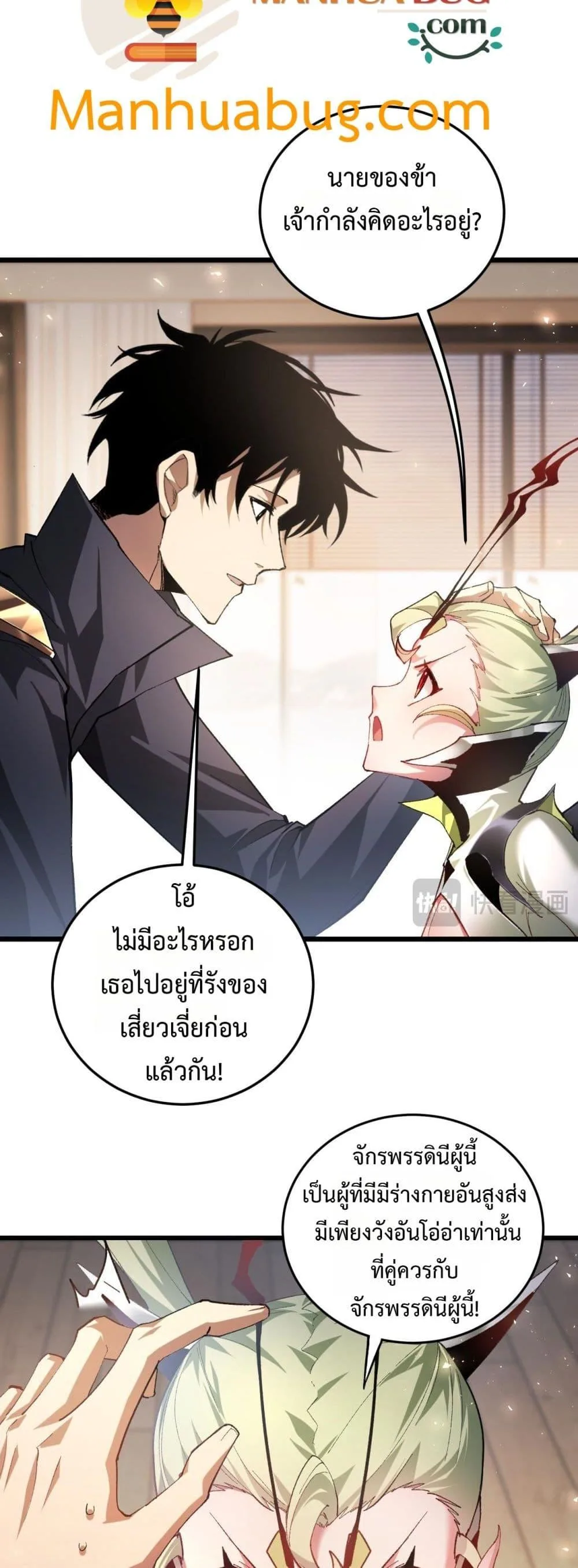 Overlord of Insects อาชีพระดับเทพ เจ้าแห่งแมลงภัยพิบัติ ตอนที่ 83 หน้า 17