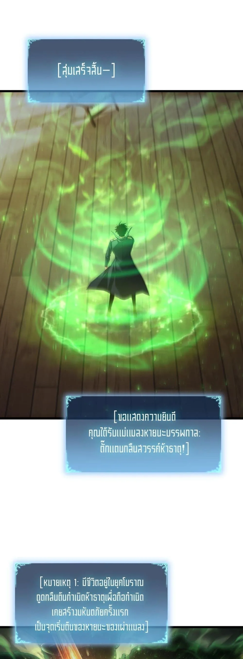 Overlord of Insects อาชีพระดับเทพ เจ้าแห่งแมลงภัยพิบัติ ตอนที่ 83 หน้า 2