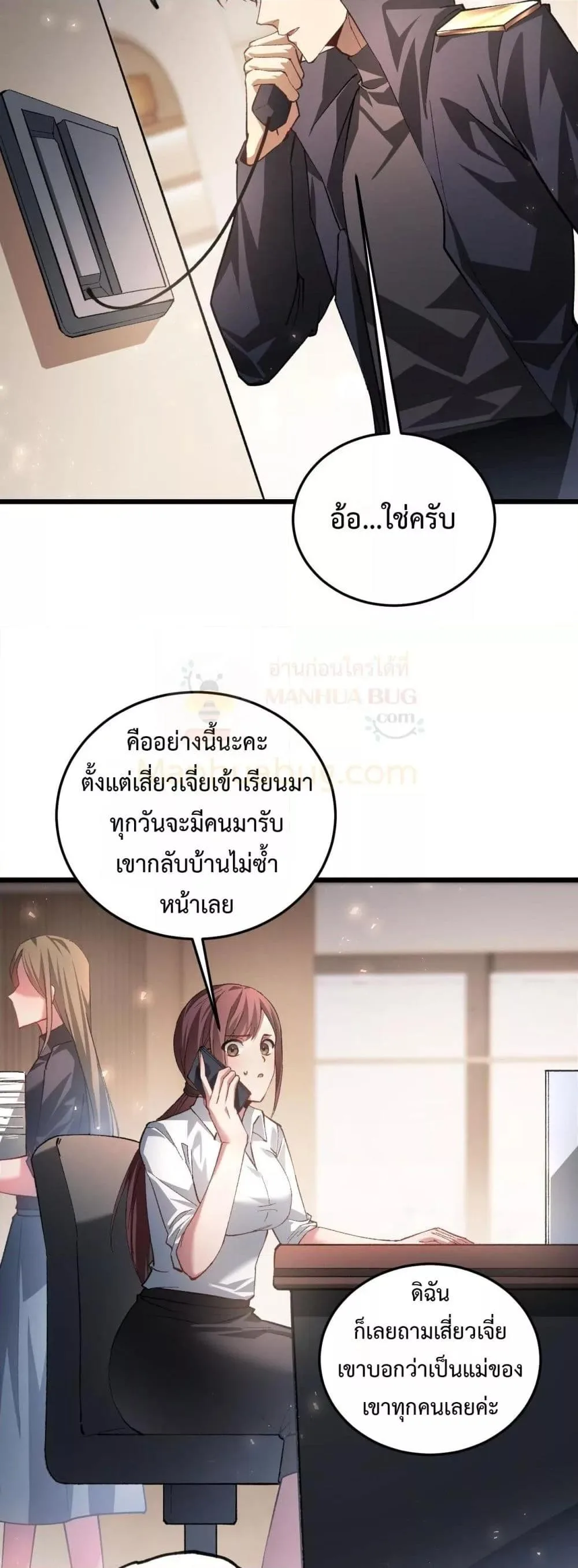 Overlord of Insects อาชีพระดับเทพ เจ้าแห่งแมลงภัยพิบัติ ตอนที่ 83 หน้า 20