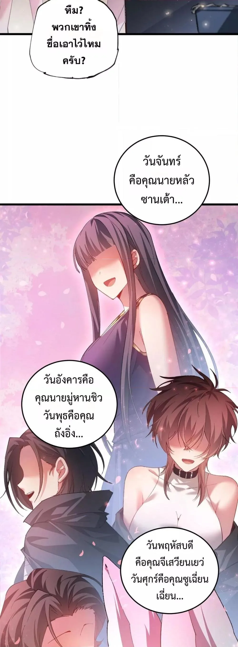 Overlord of Insects อาชีพระดับเทพ เจ้าแห่งแมลงภัยพิบัติ ตอนที่ 83 หน้า 21