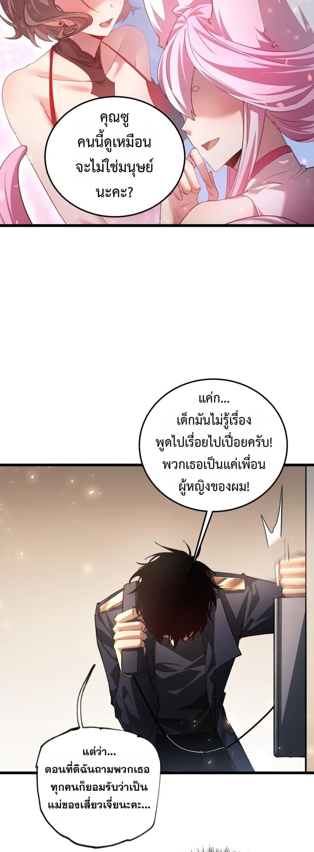Overlord of Insects อาชีพระดับเทพ เจ้าแห่งแมลงภัยพิบัติ ตอนที่ 83 หน้า 22