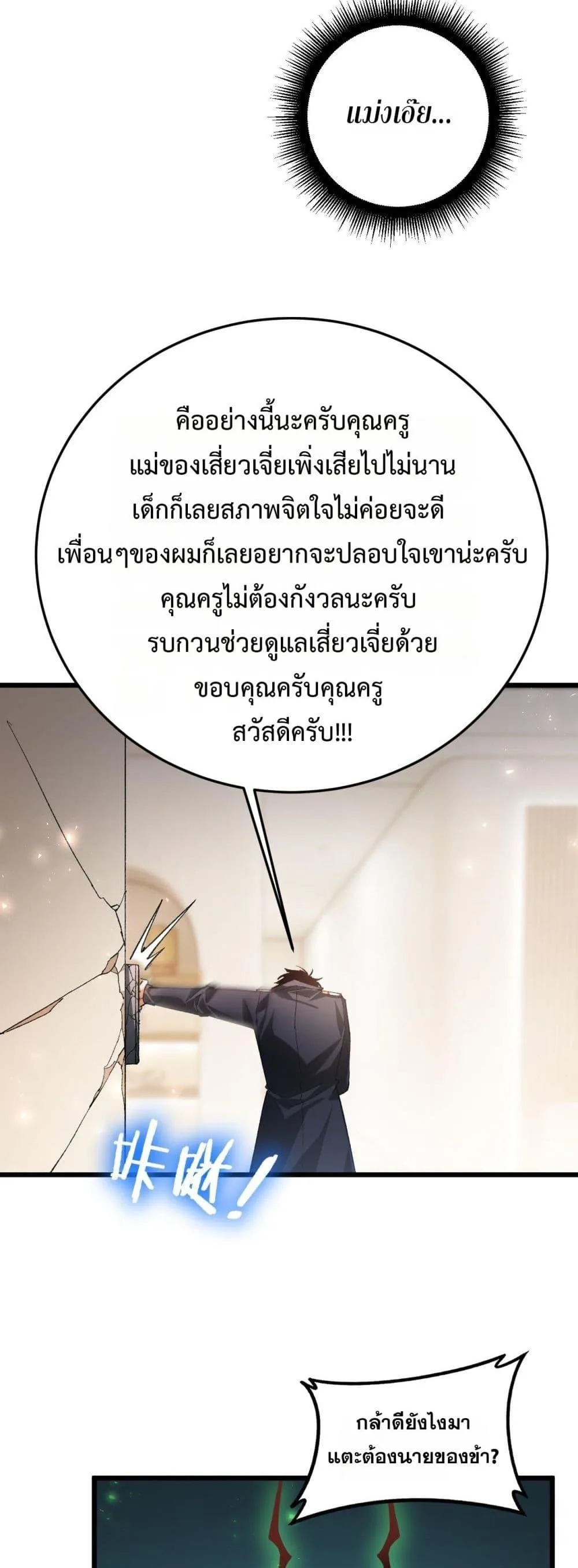 Overlord of Insects อาชีพระดับเทพ เจ้าแห่งแมลงภัยพิบัติ ตอนที่ 83 หน้า 23